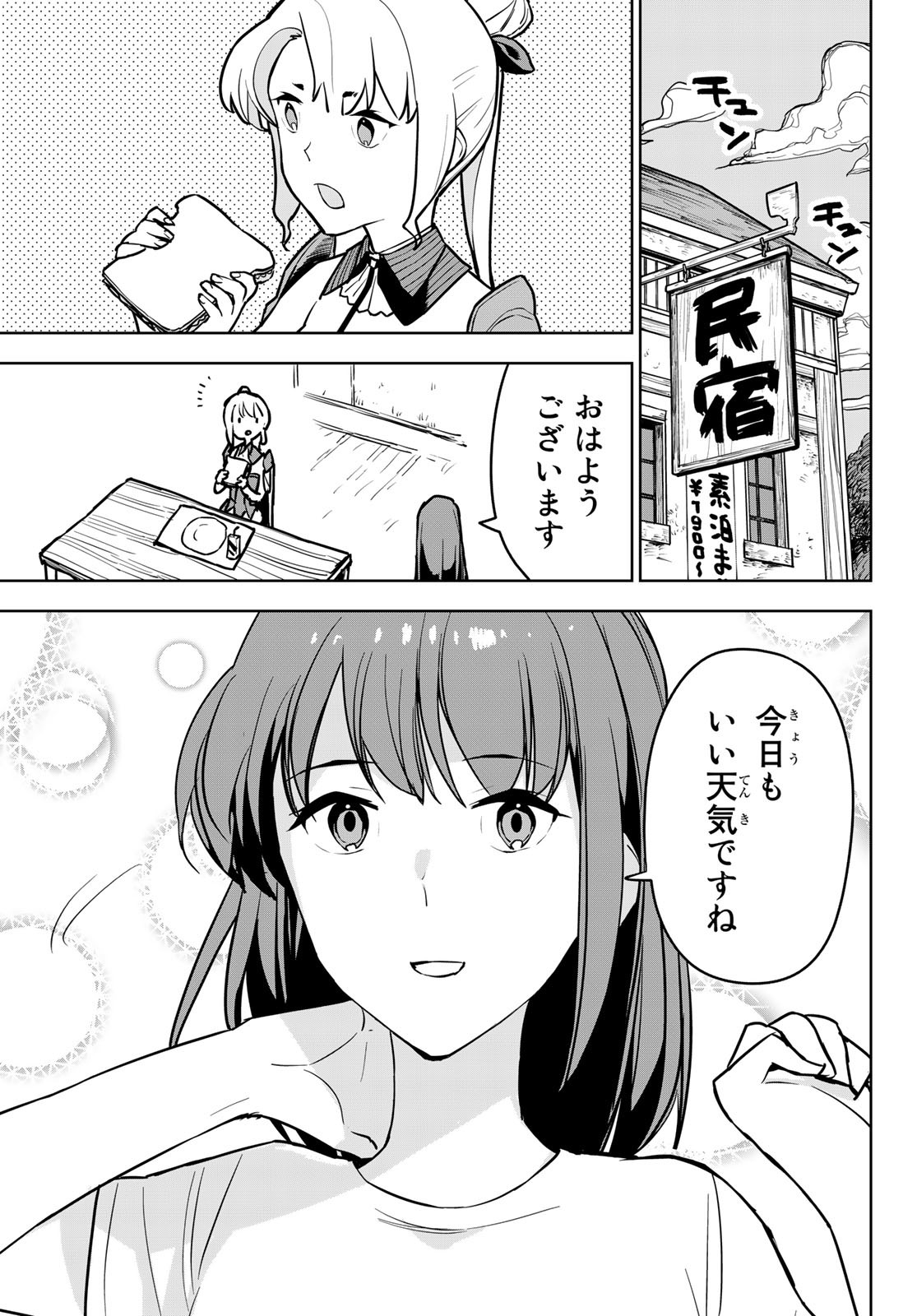 追放されたチート付与魔術師は気ままなセカンドライフを謳歌する。 - 第11話 - Page 7