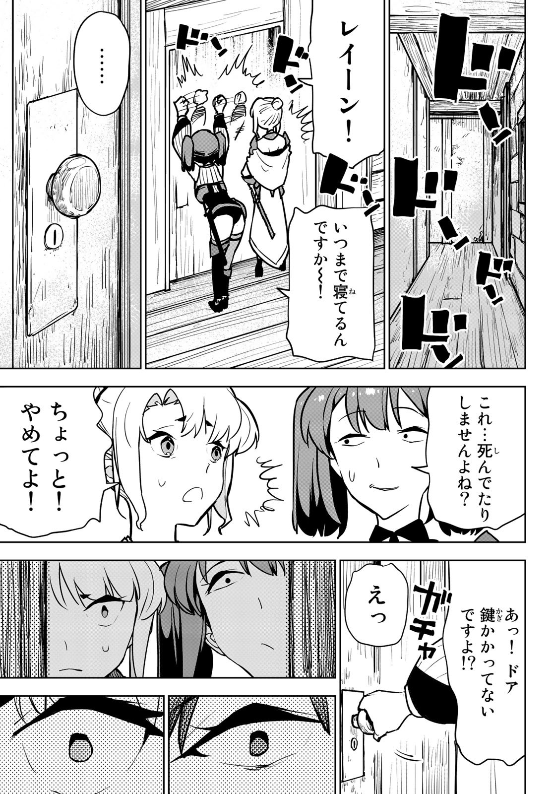 追放されたチート付与魔術師は気ままなセカンドライフを謳歌する。 - 第11話 - Page 9