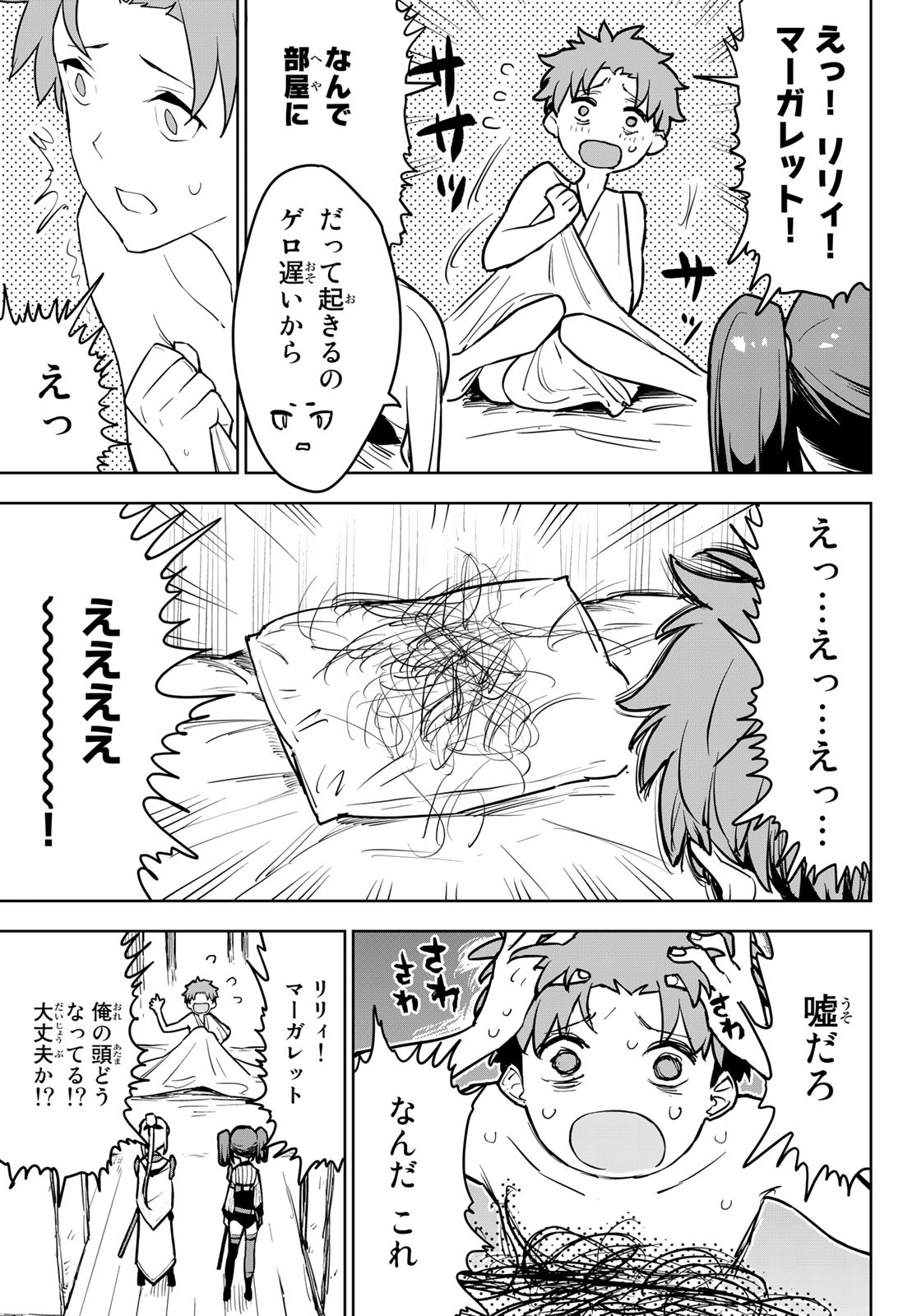 追放されたチート付与魔術師は気ままなセカンドライフを謳歌する。 - 第11話 - Page 11