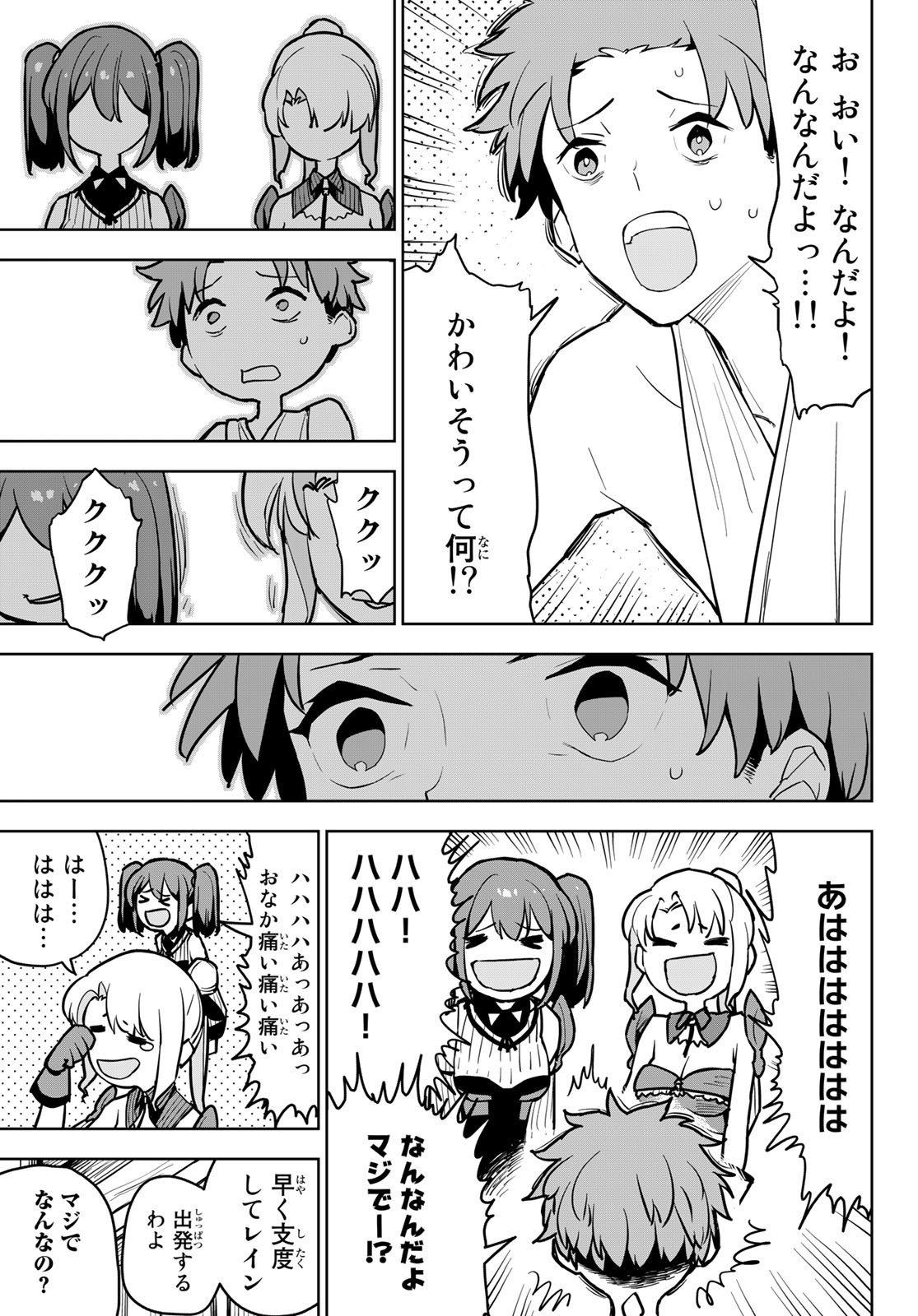 追放されたチート付与魔術師は気ままなセカンドライフを謳歌する。 - 第11話 - Page 13