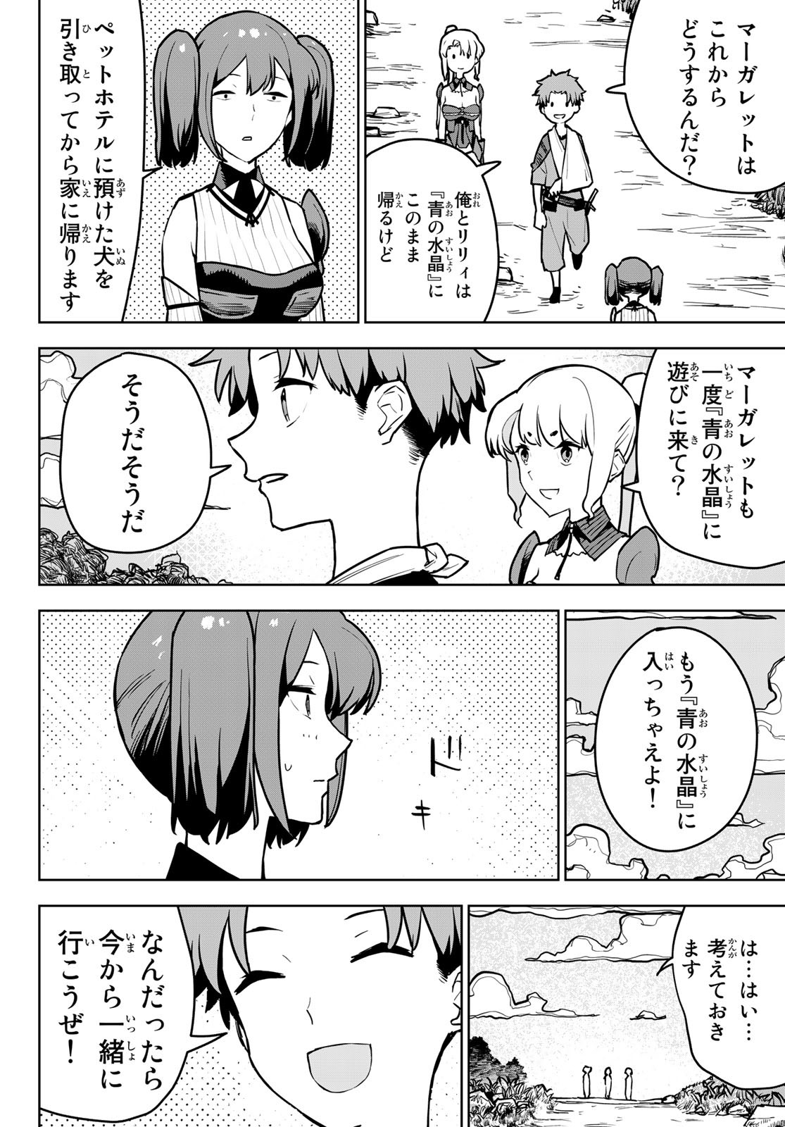 追放されたチート付与魔術師は気ままなセカンドライフを謳歌する。 - 第11話 - Page 16