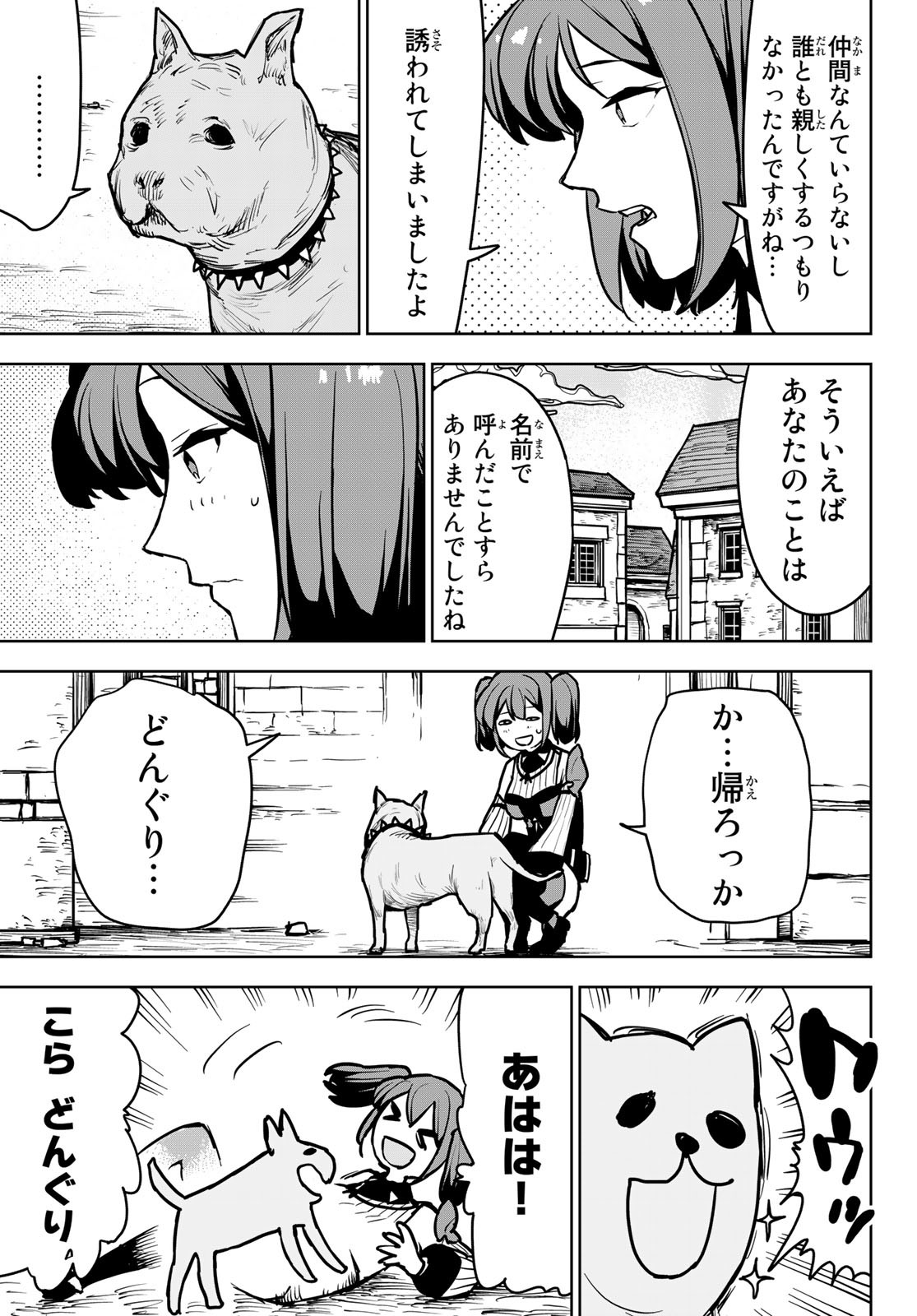 追放されたチート付与魔術師は気ままなセカンドライフを謳歌する。 - 第11話 - Page 19