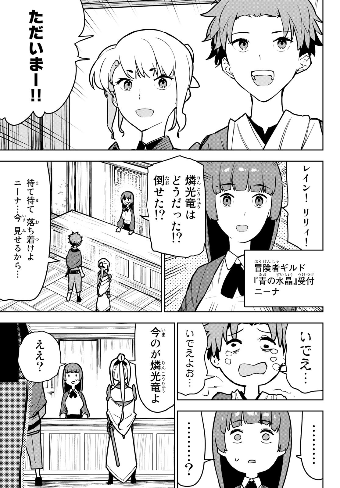 追放されたチート付与魔術師は気ままなセカンドライフを謳歌する。 - 第11話 - Page 21