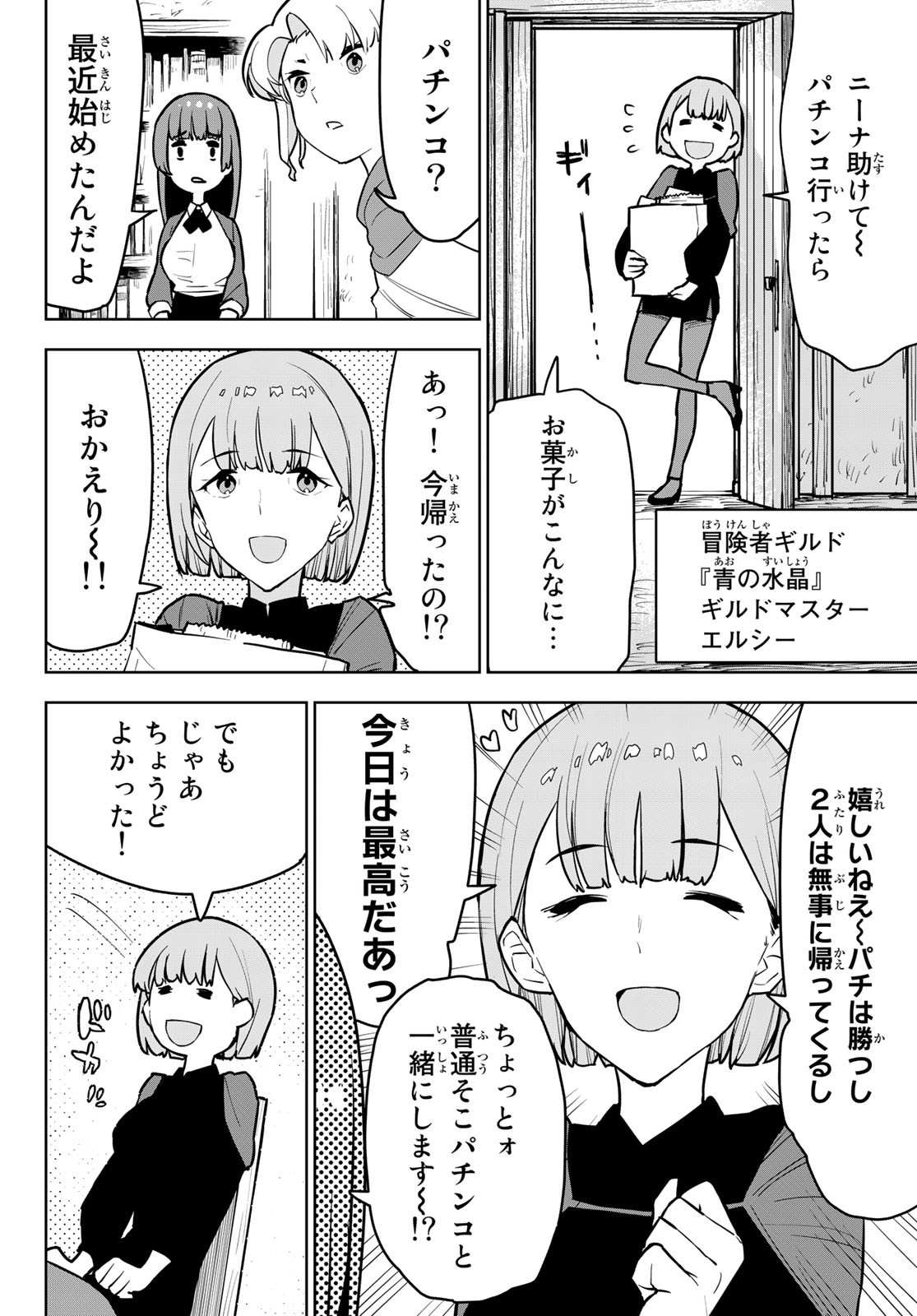 追放されたチート付与魔術師は気ままなセカンドライフを謳歌する。 - 第11話 - Page 22