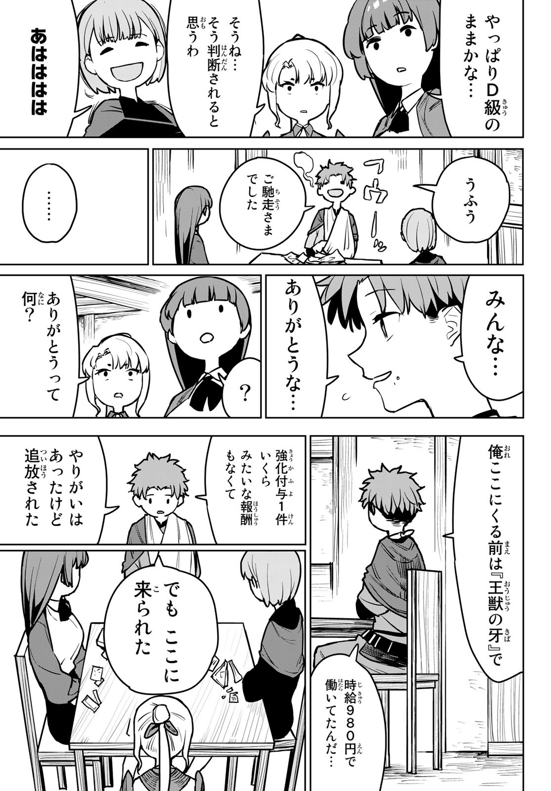 追放されたチート付与魔術師は気ままなセカンドライフを謳歌する。 - 第11話 - Page 25