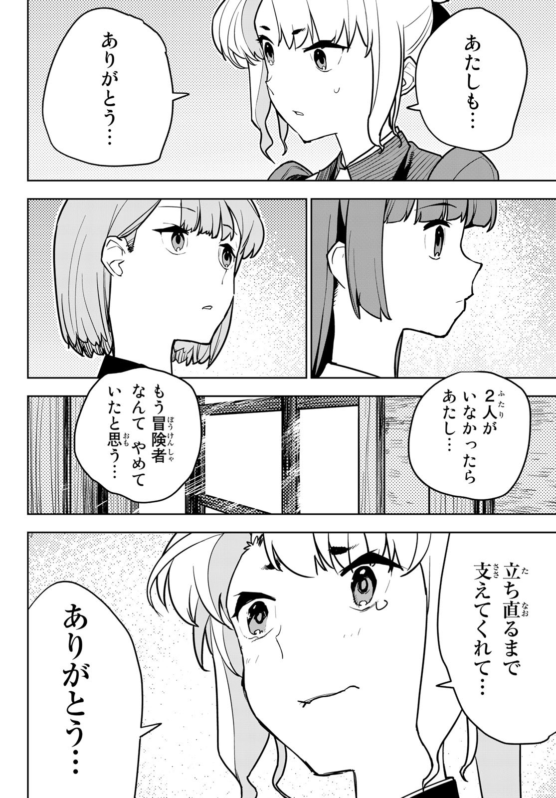 追放されたチート付与魔術師は気ままなセカンドライフを謳歌する。 - 第11話 - Page 28