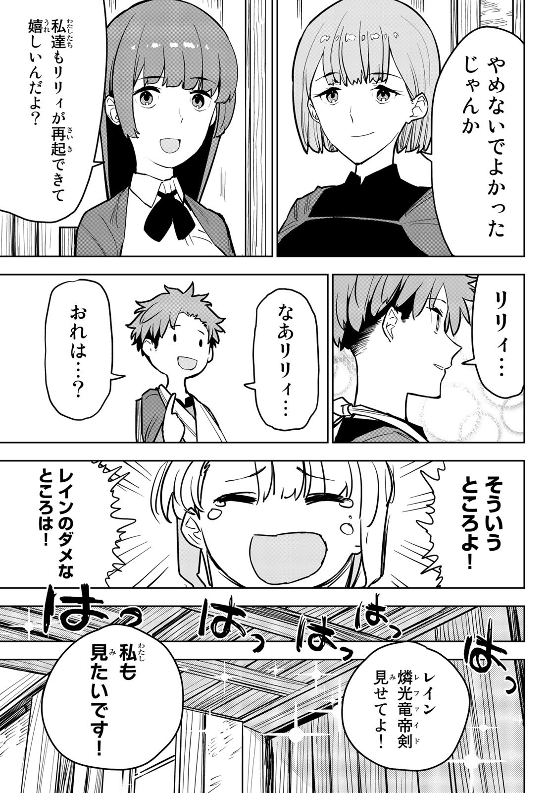 追放されたチート付与魔術師は気ままなセカンドライフを謳歌する。 - 第11話 - Page 29