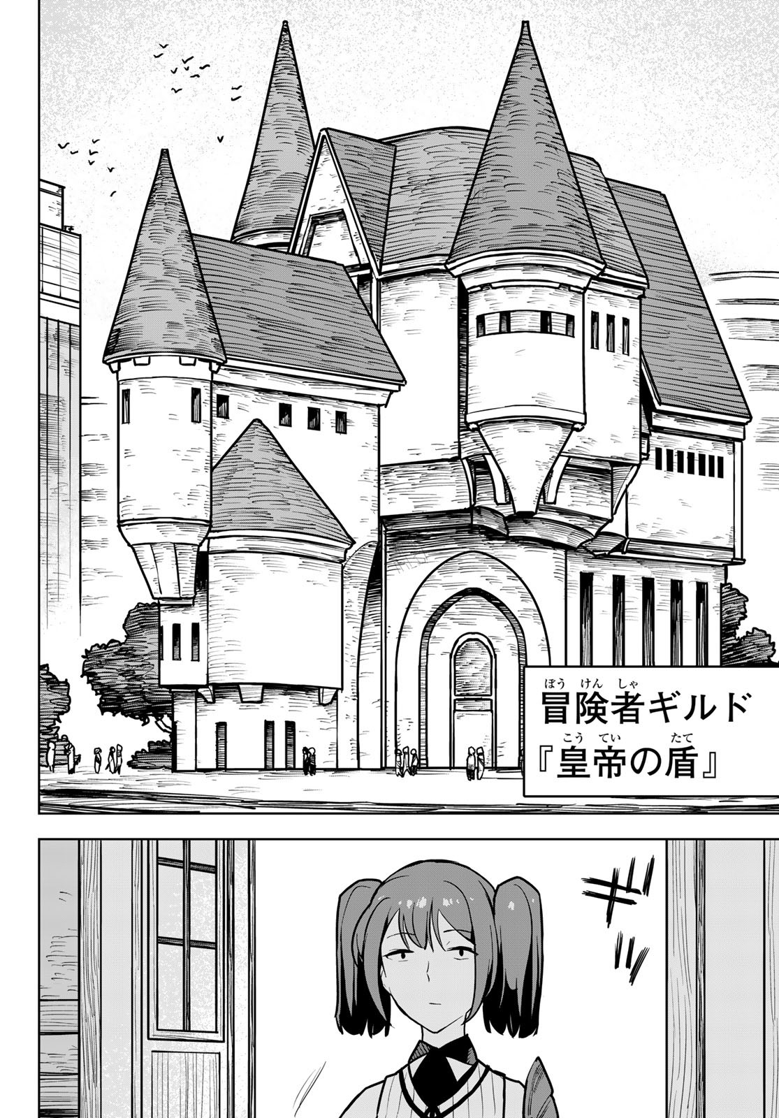 追放されたチート付与魔術師は気ままなセカンドライフを謳歌する。 - 第11話 - Page 30