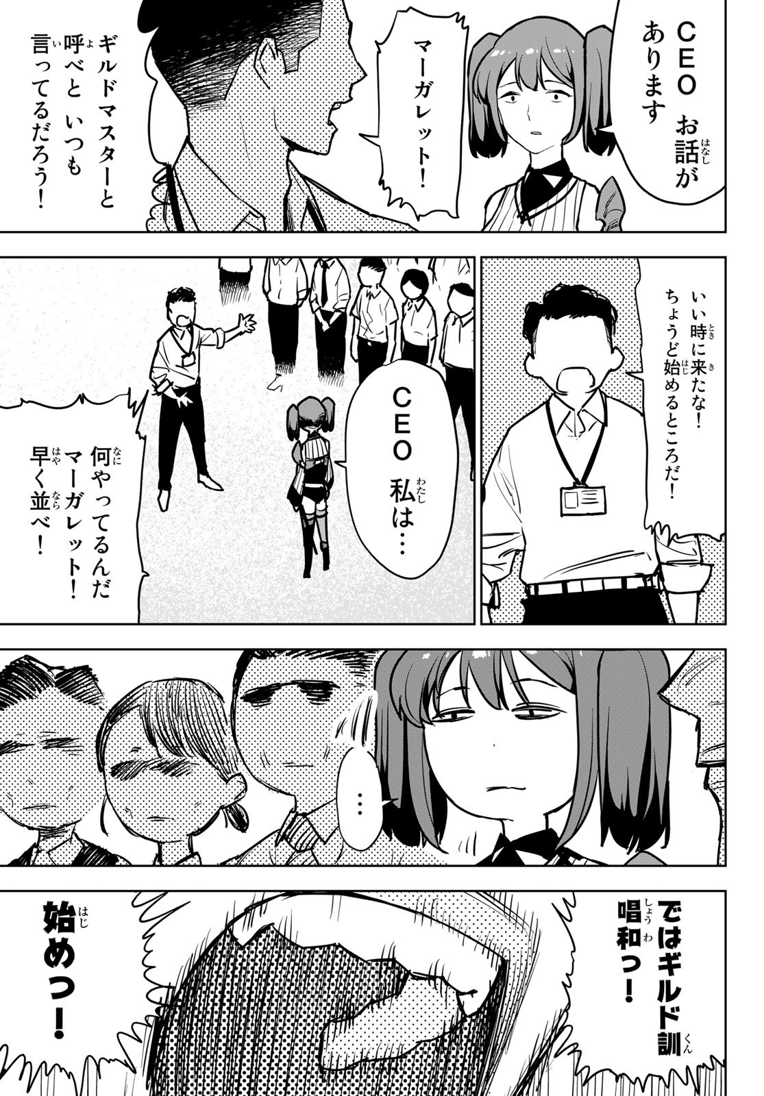 追放されたチート付与魔術師は気ままなセカンドライフを謳歌する。 - 第11話 - Page 31