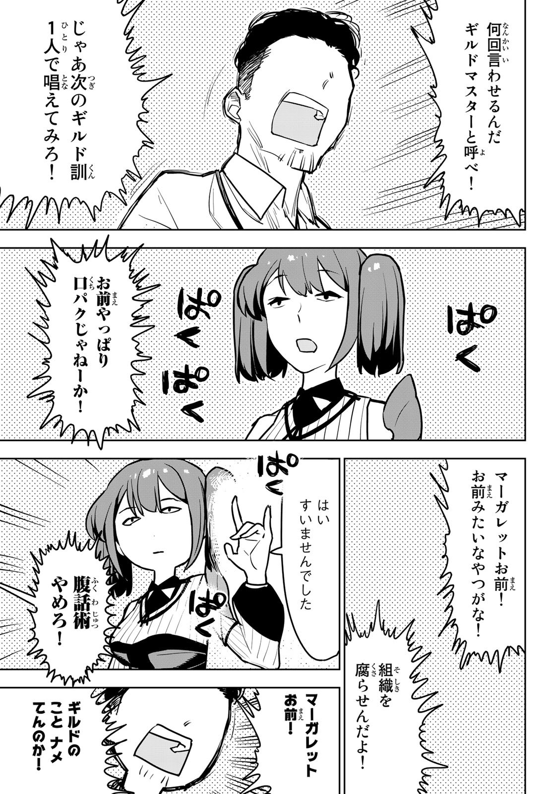 追放されたチート付与魔術師は気ままなセカンドライフを謳歌する。 - 第11話 - Page 33