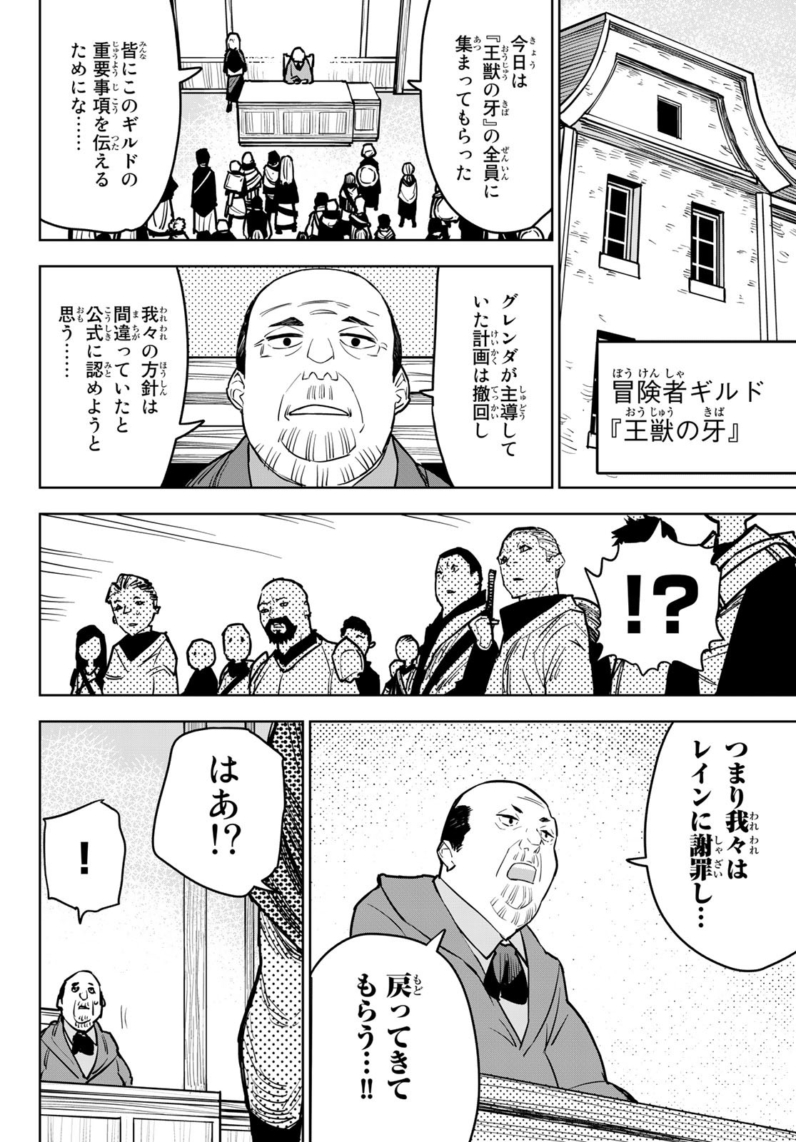 追放されたチート付与魔術師は気ままなセカンドライフを謳歌する。 - 第11話 - Page 36