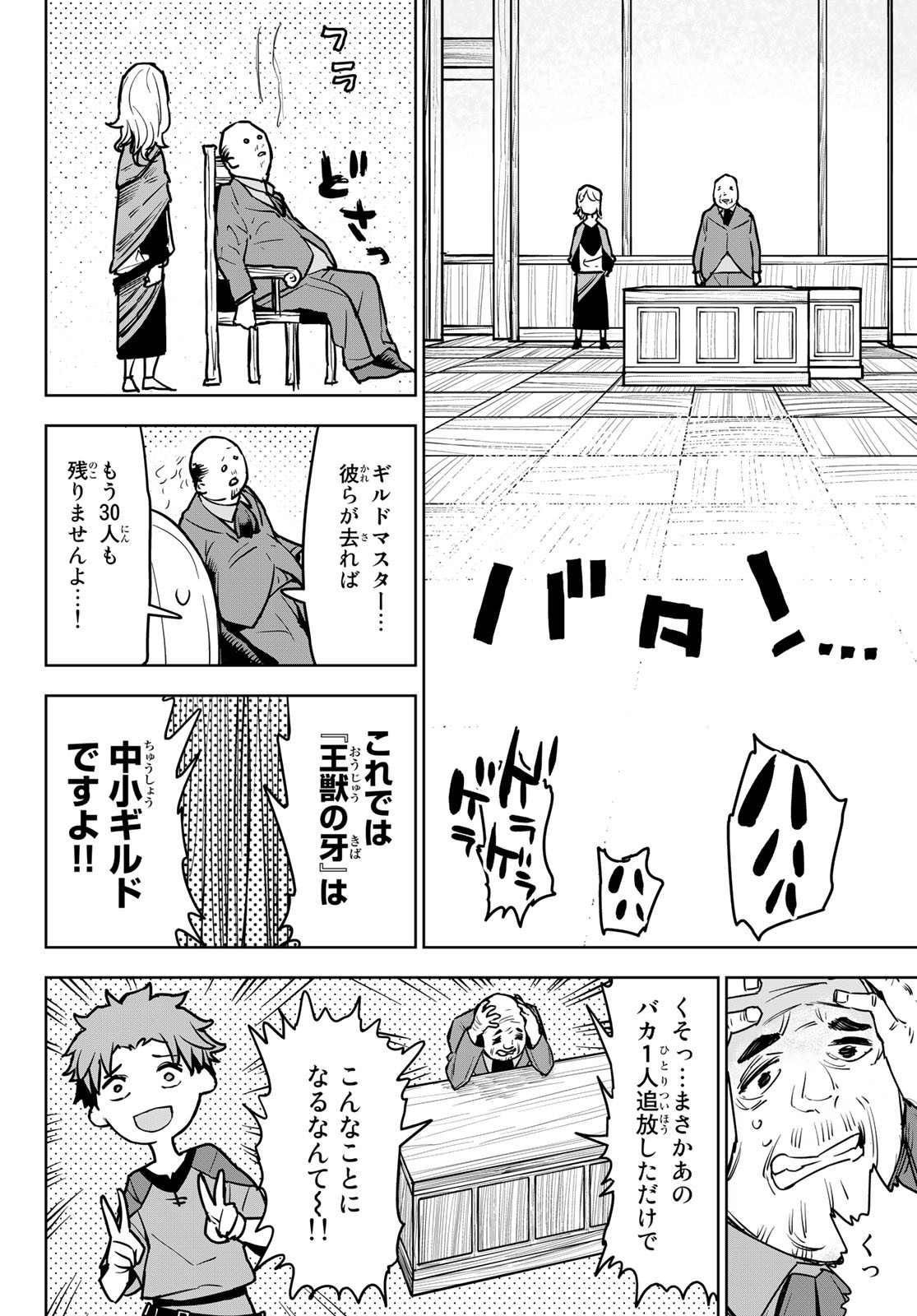 追放されたチート付与魔術師は気ままなセカンドライフを謳歌する。 - 第11話 - Page 40