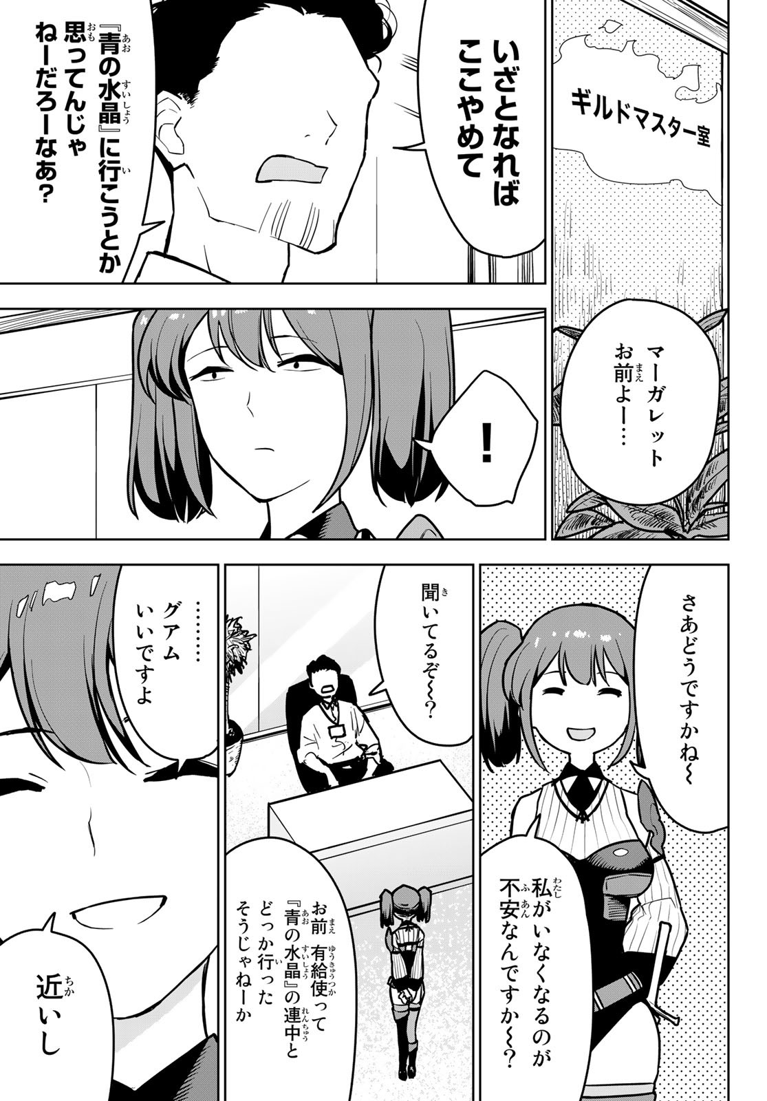 追放されたチート付与魔術師は気ままなセカンドライフを謳歌する。 - 第11話 - Page 41