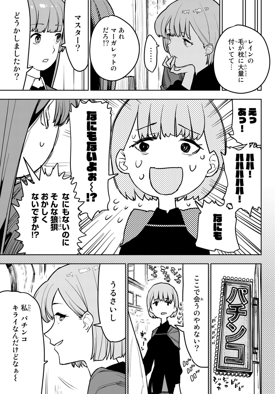 追放されたチート付与魔術師は気ままなセカンドライフを謳歌する。 - 第11話 - Page 43