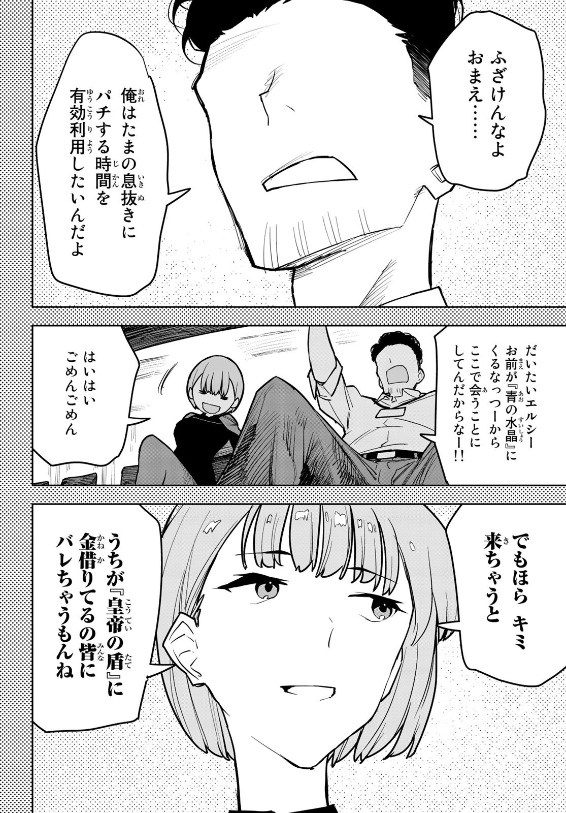 追放されたチート付与魔術師は気ままなセカンドライフを謳歌する。 - 第11話 - Page 44