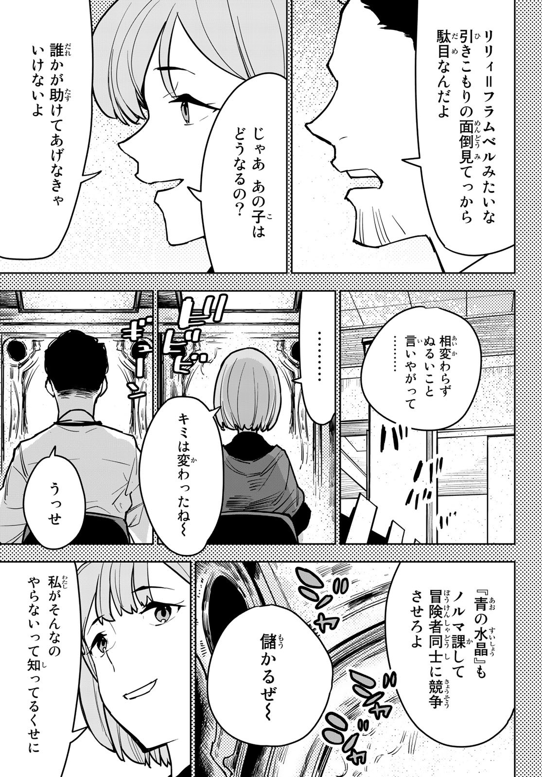 追放されたチート付与魔術師は気ままなセカンドライフを謳歌する。 - 第11話 - Page 45