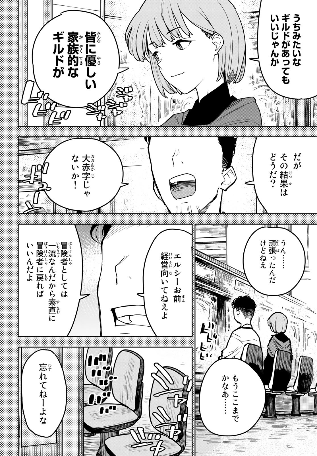 追放されたチート付与魔術師は気ままなセカンドライフを謳歌する。 - 第11話 - Page 46