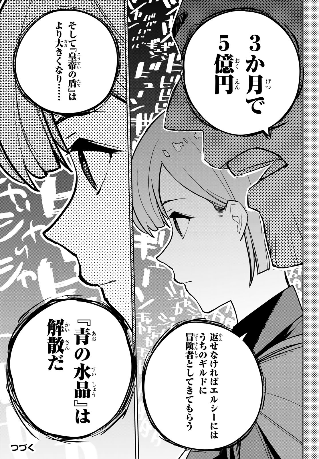 追放されたチート付与魔術師は気ままなセカンドライフを謳歌する。 - 第11話 - Page 47