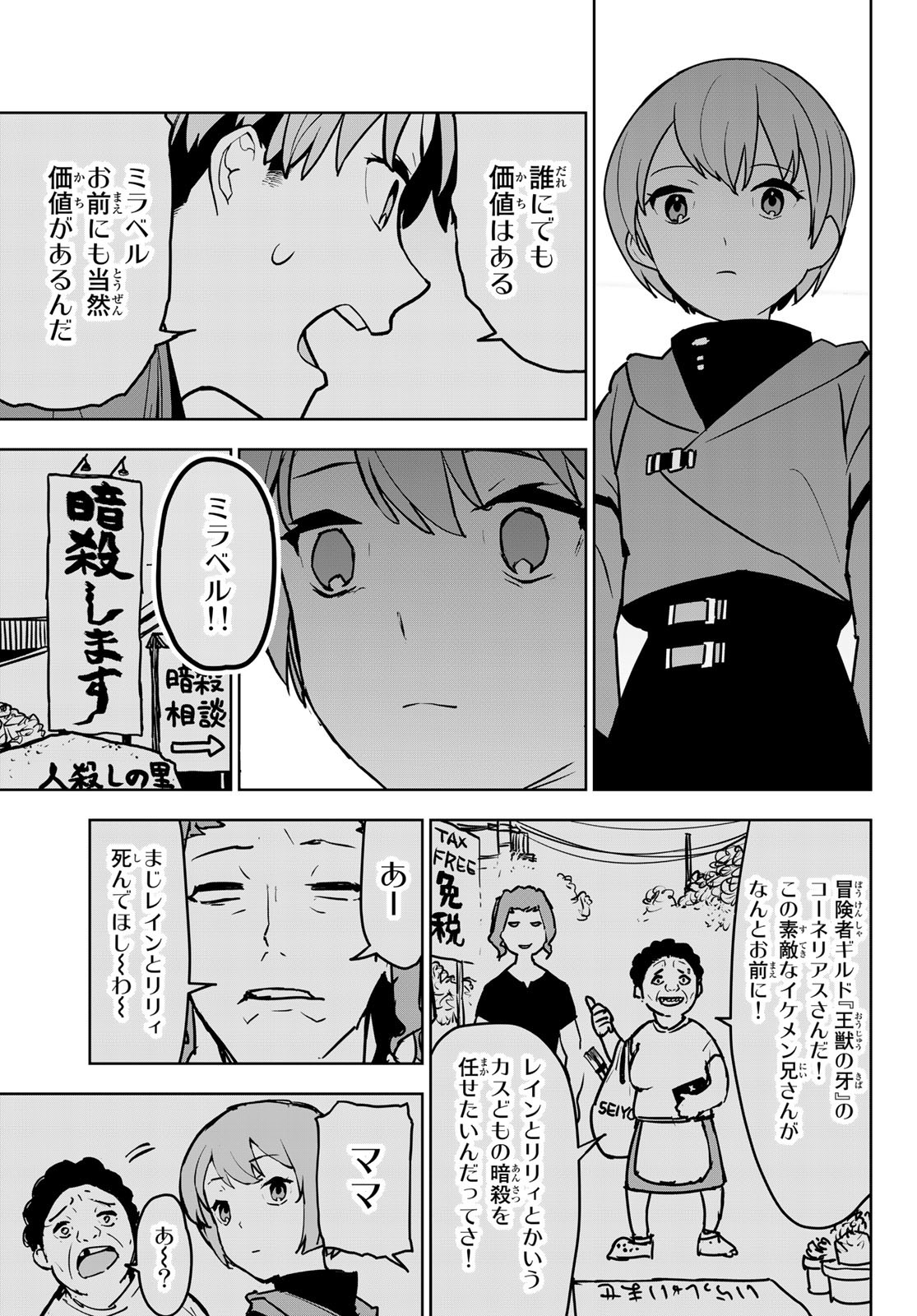 追放されたチート付与魔術師は気ままなセカンドライフを謳歌する。 - 第10話 - Page 3