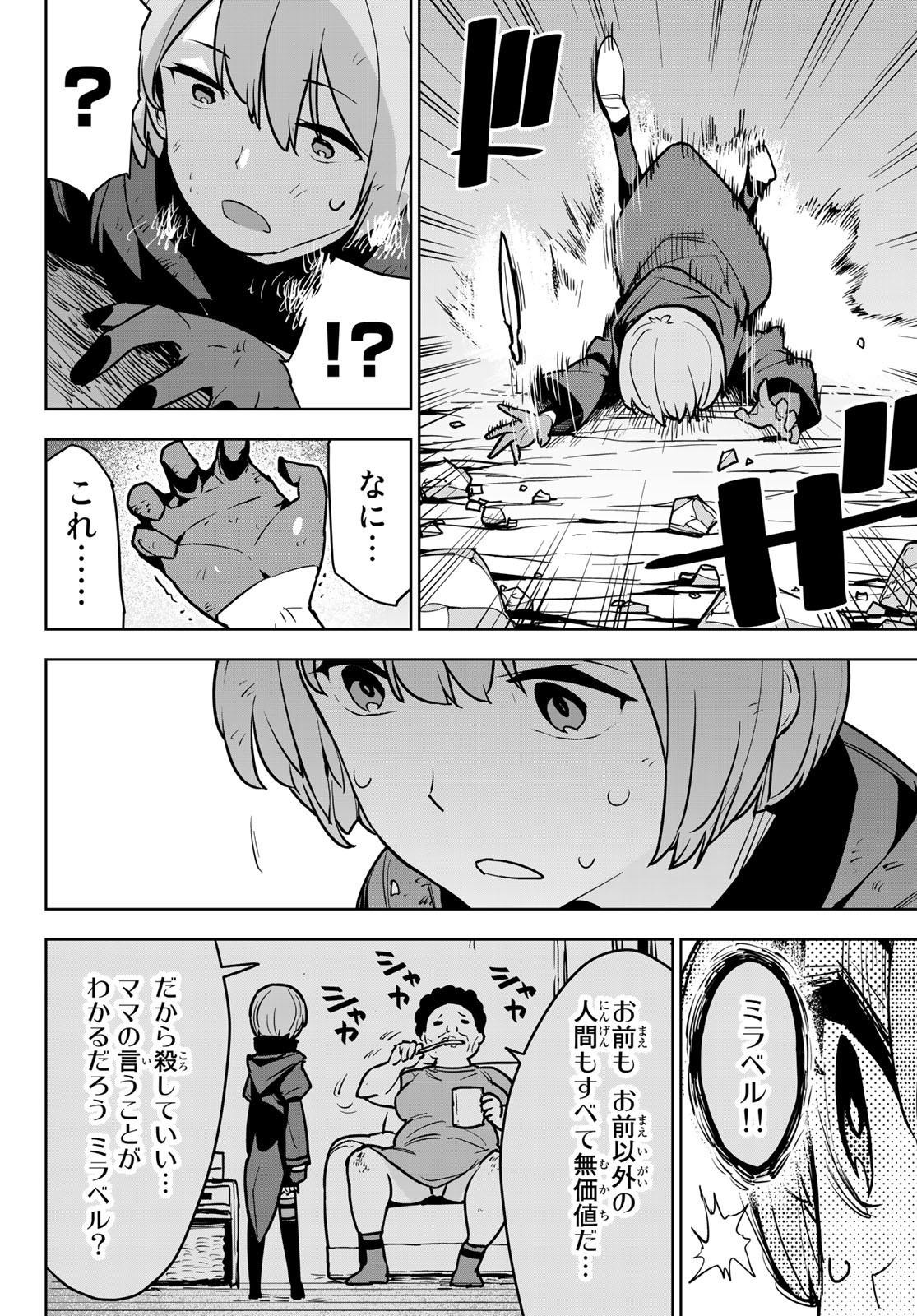 追放されたチート付与魔術師は気ままなセカンドライフを謳歌する。 - 第10話 - Page 6