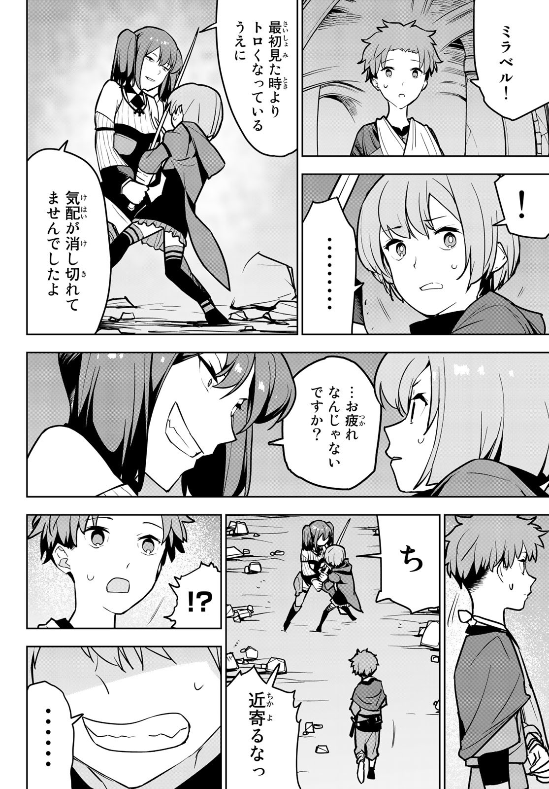 追放されたチート付与魔術師は気ままなセカンドライフを謳歌する。 - 第10話 - Page 12