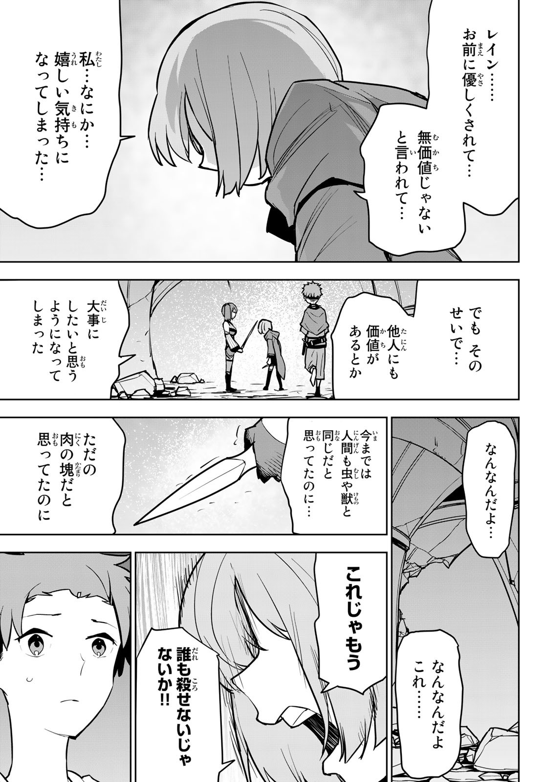 追放されたチート付与魔術師は気ままなセカンドライフを謳歌する。 - 第10話 - Page 13