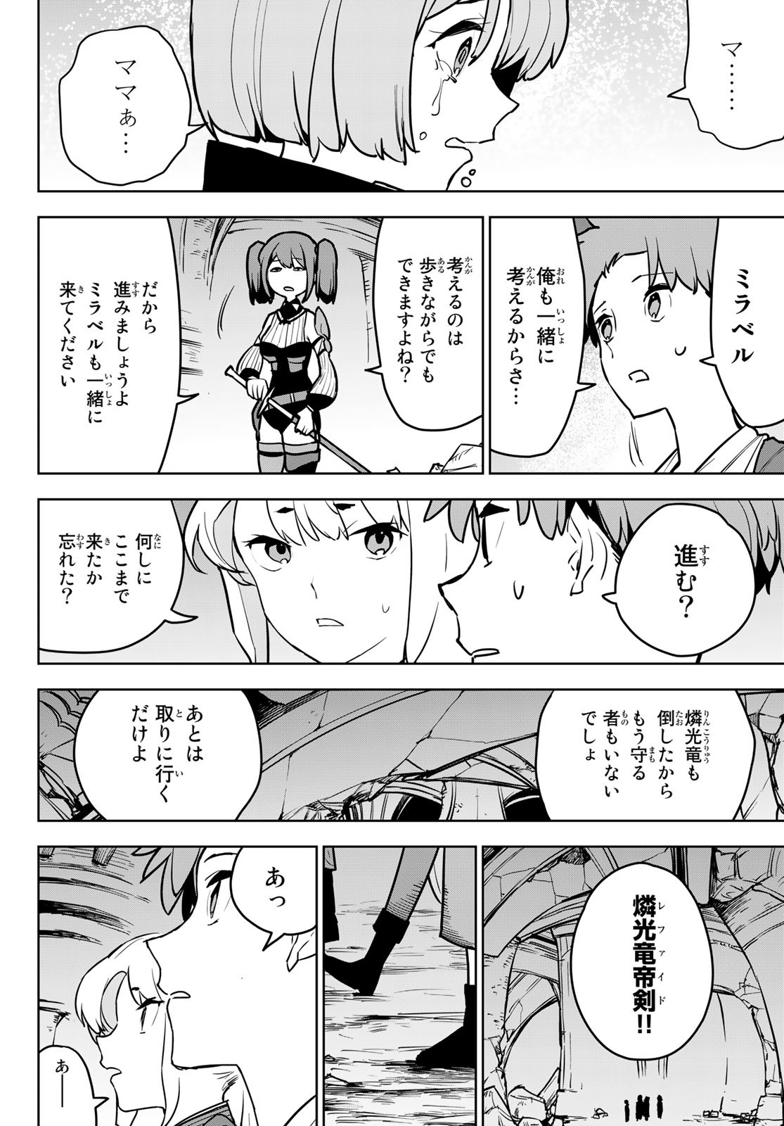 追放されたチート付与魔術師は気ままなセカンドライフを謳歌する。 - 第10話 - Page 16