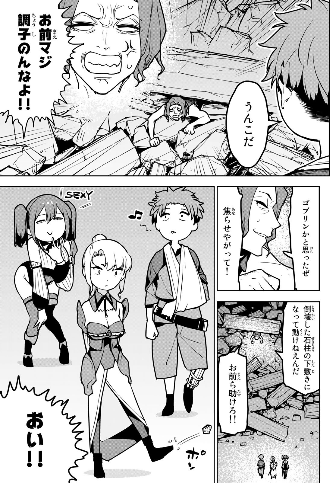 追放されたチート付与魔術師は気ままなセカンドライフを謳歌する。 - 第10話 - Page 17