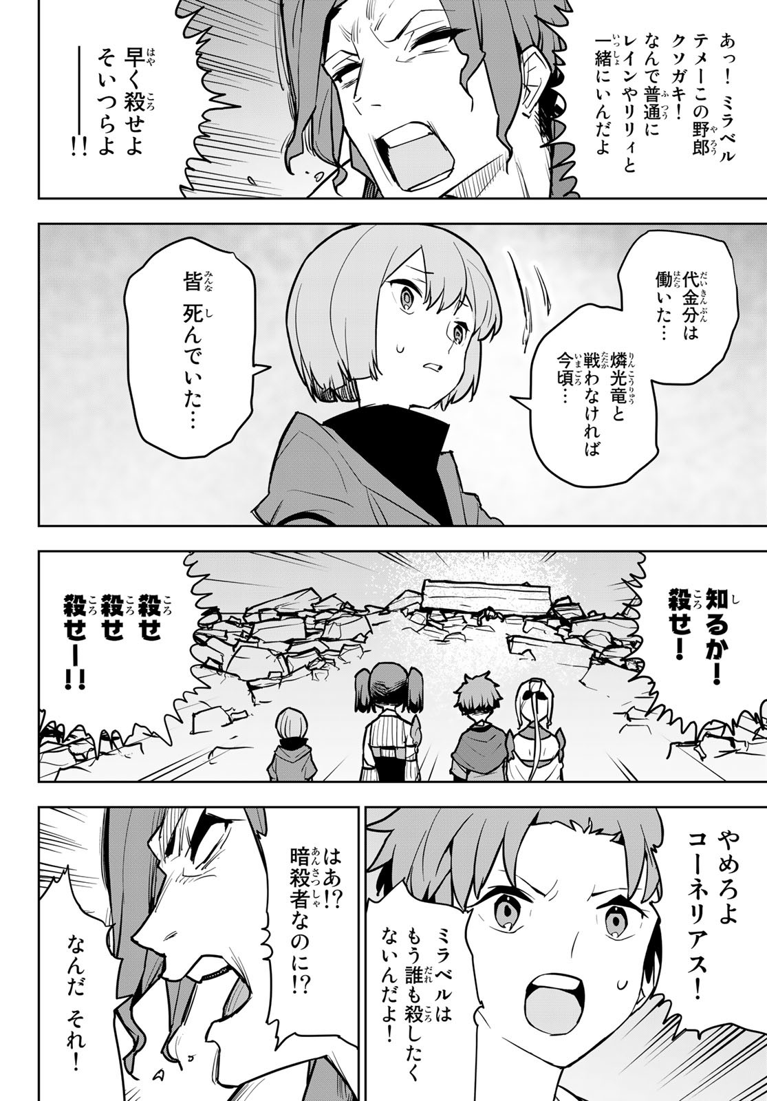 追放されたチート付与魔術師は気ままなセカンドライフを謳歌する。 - 第10話 - Page 18