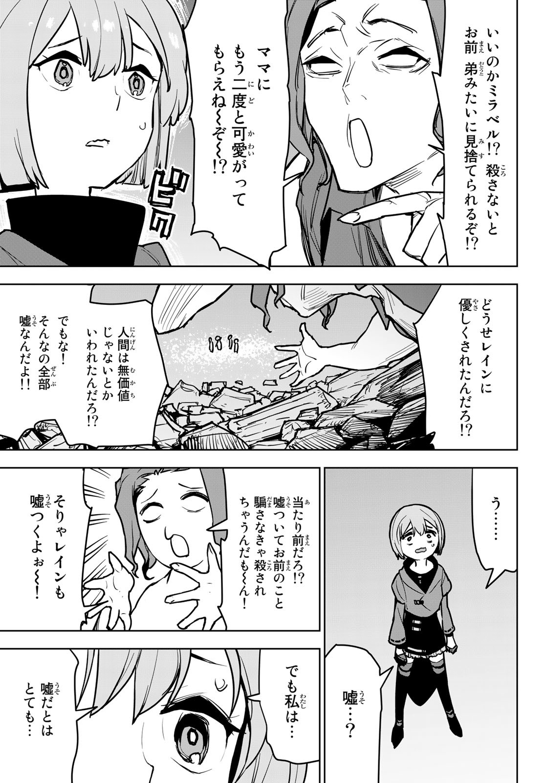 追放されたチート付与魔術師は気ままなセカンドライフを謳歌する。 - 第10話 - Page 19