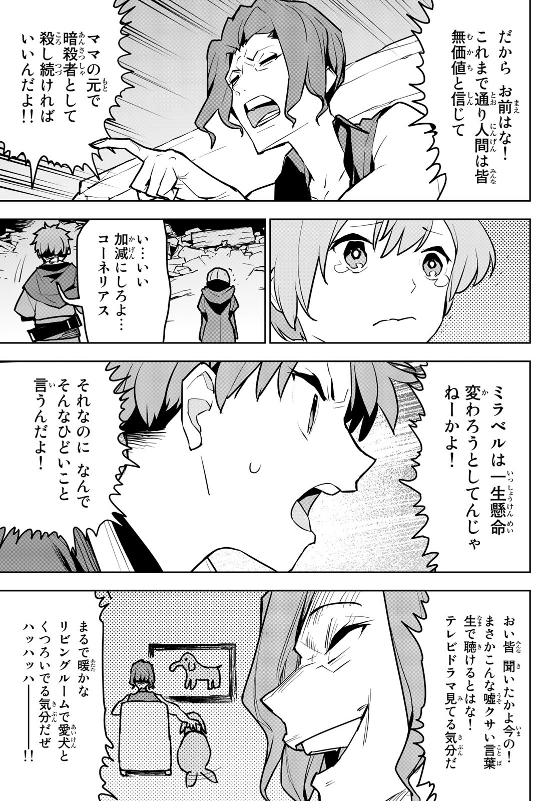 追放されたチート付与魔術師は気ままなセカンドライフを謳歌する。 - 第10話 - Page 21