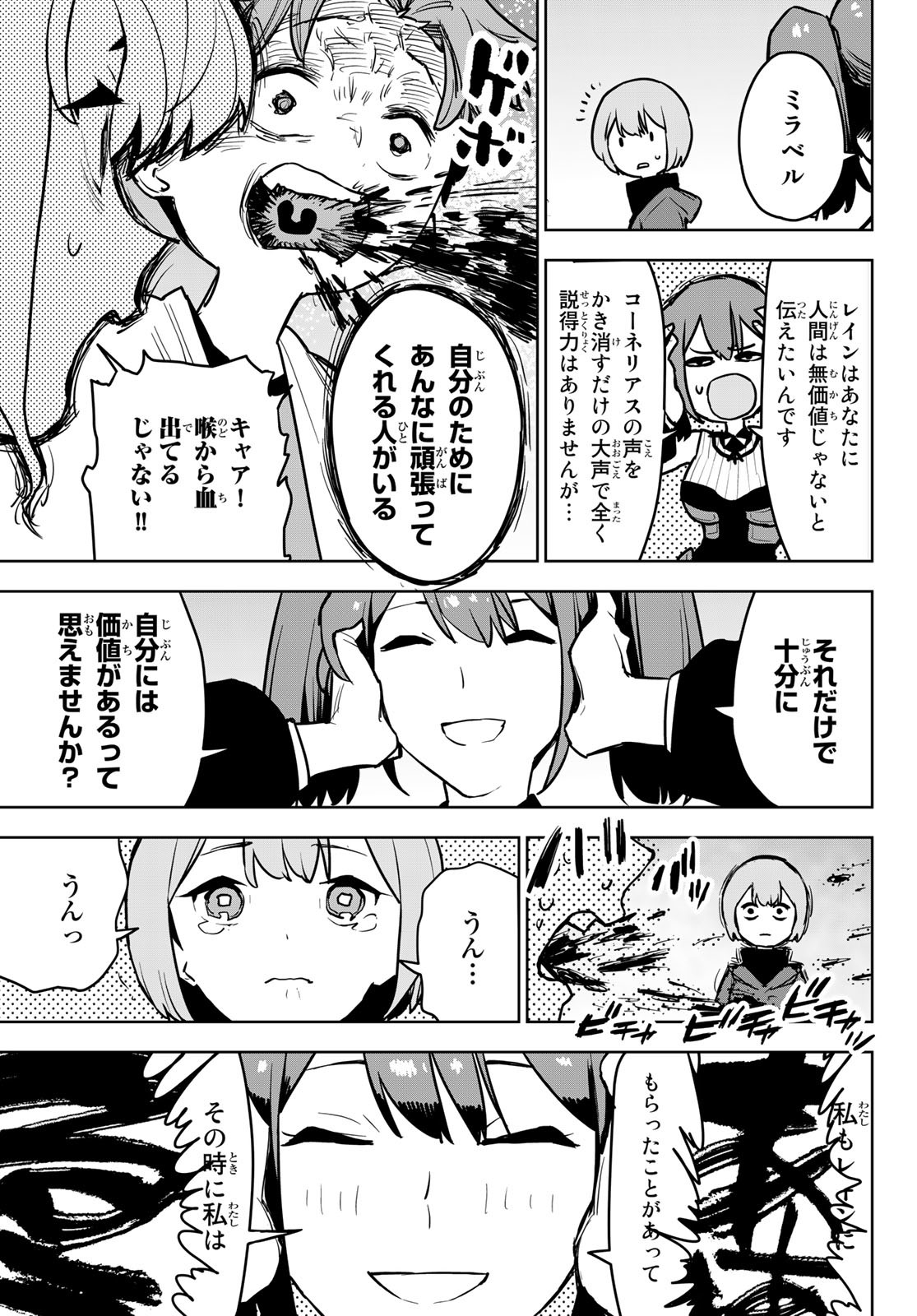 追放されたチート付与魔術師は気ままなセカンドライフを謳歌する。 - 第10話 - Page 25