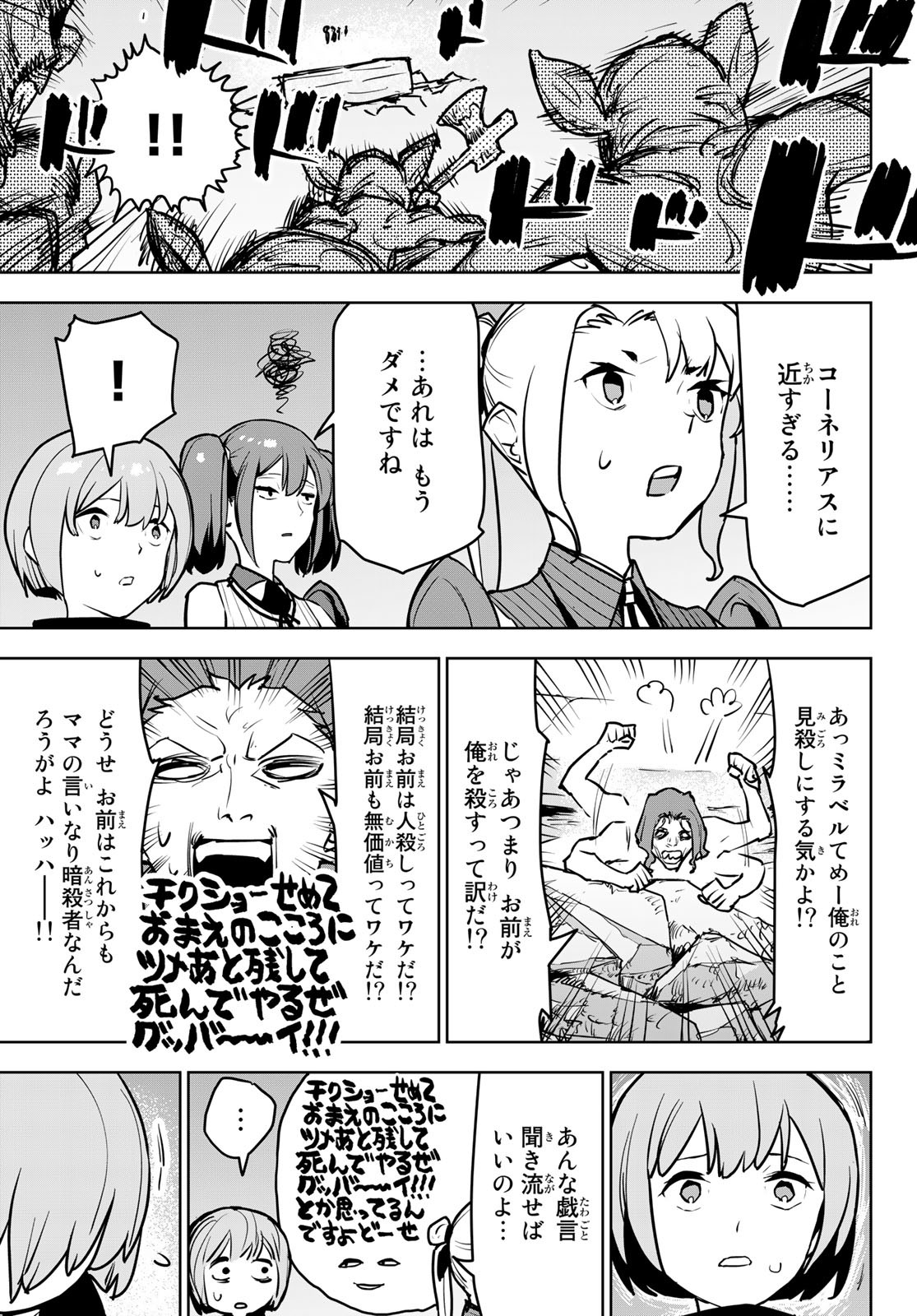 追放されたチート付与魔術師は気ままなセカンドライフを謳歌する。 - 第10話 - Page 27