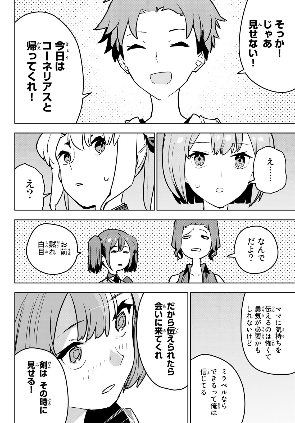 追放されたチート付与魔術師は気ままなセカンドライフを謳歌する。 - 第10話 - Page 34