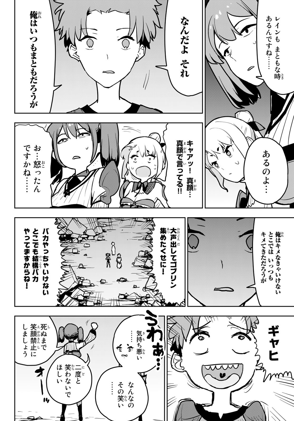 追放されたチート付与魔術師は気ままなセカンドライフを謳歌する。 - 第10話 - Page 36