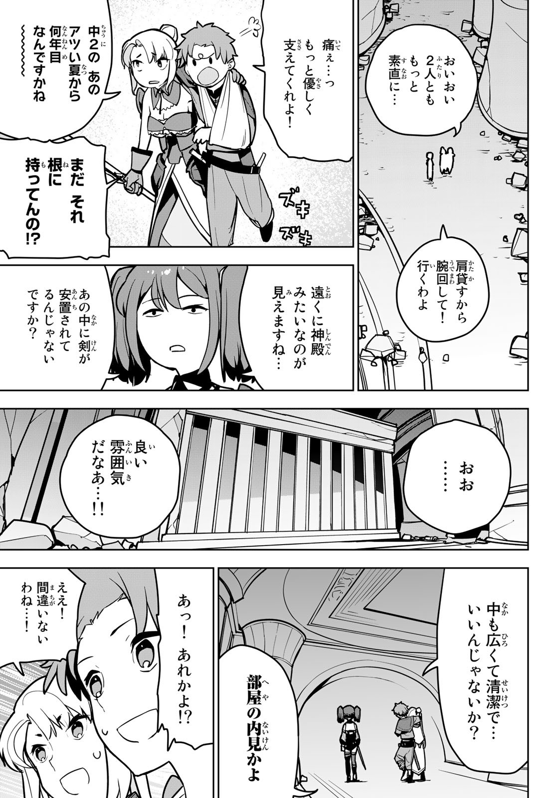 追放されたチート付与魔術師は気ままなセカンドライフを謳歌する。 - 第10話 - Page 37