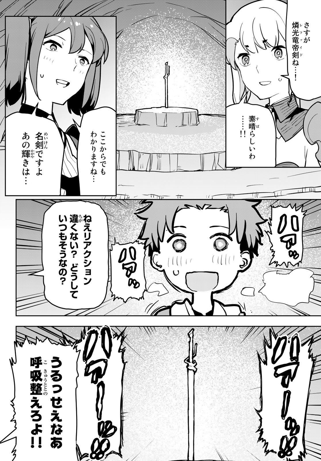 追放されたチート付与魔術師は気ままなセカンドライフを謳歌する。 - 第10話 - Page 38