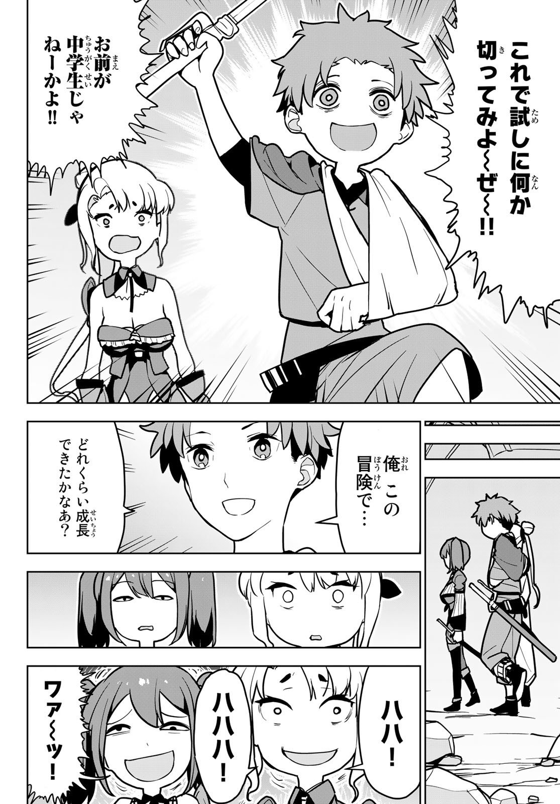 追放されたチート付与魔術師は気ままなセカンドライフを謳歌する。 - 第10話 - Page 40