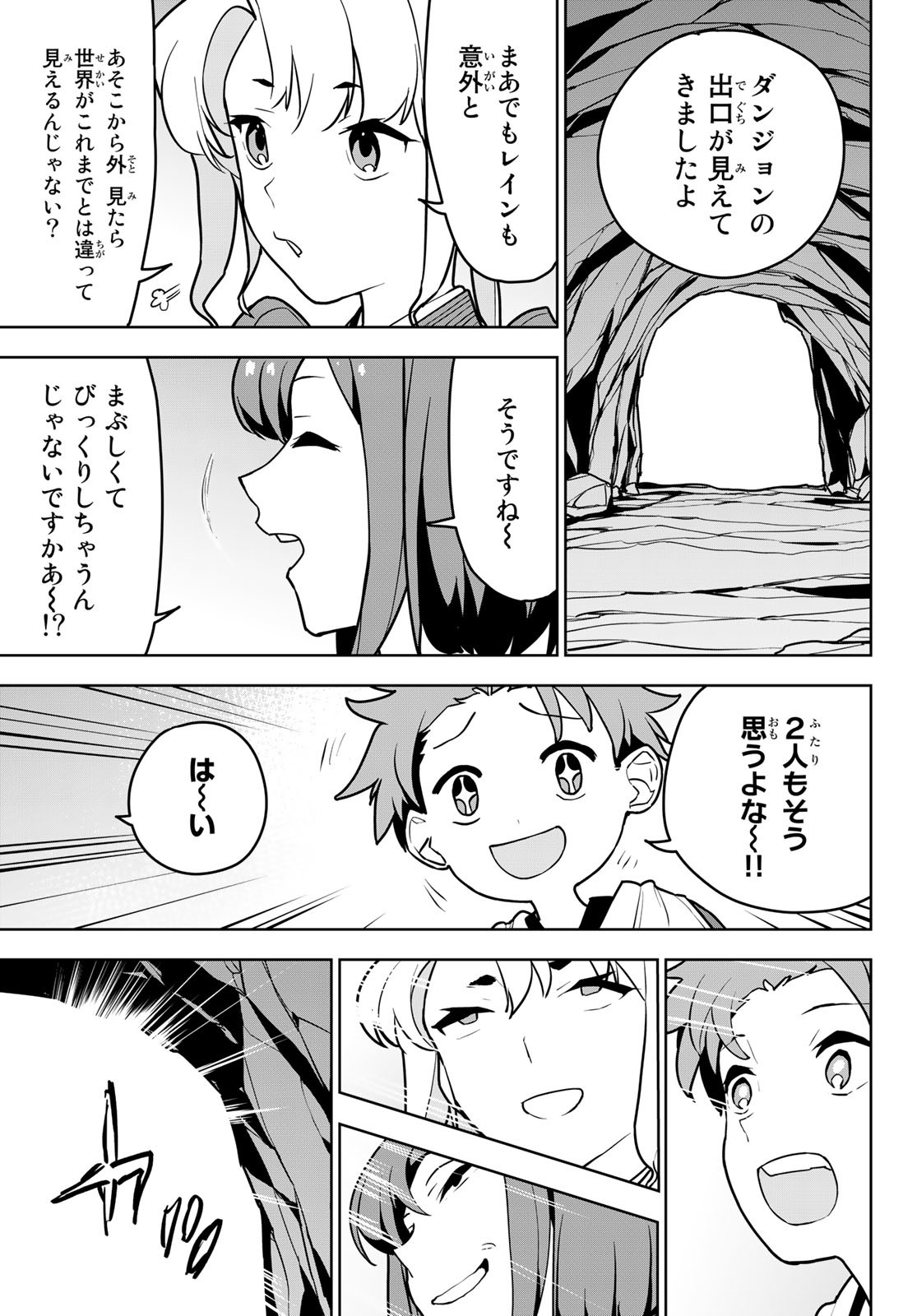 追放されたチート付与魔術師は気ままなセカンドライフを謳歌する。 - 第10話 - Page 41