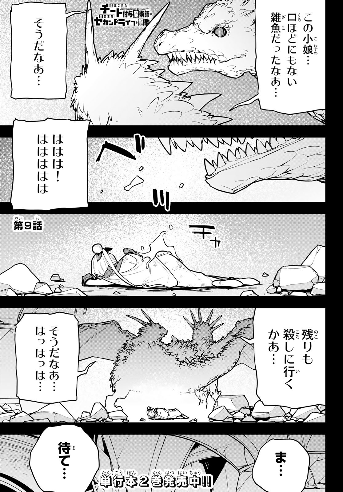 追放されたチート付与魔術師は気ままなセカンドライフを謳歌する。 - 第9話 - Page 1