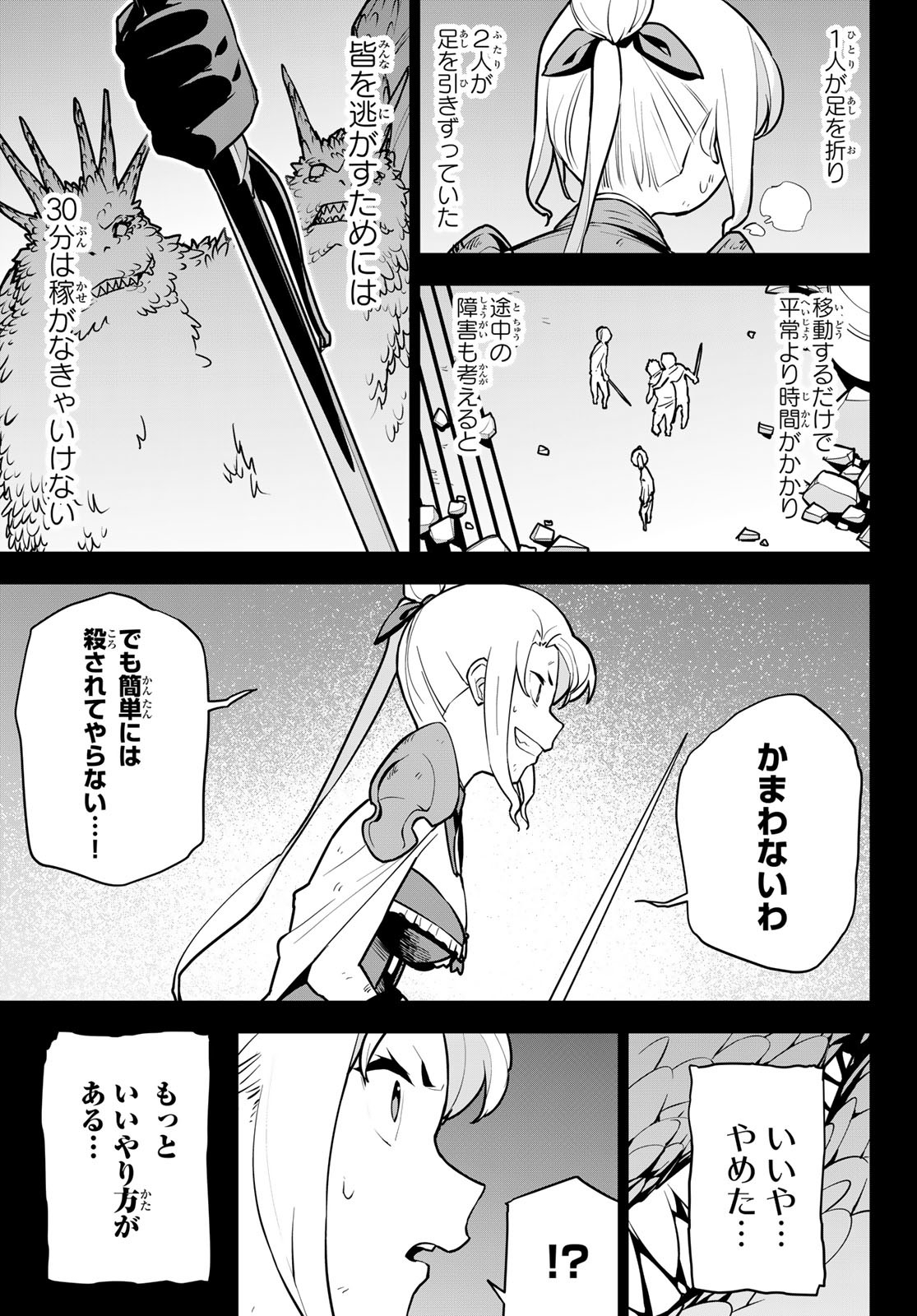 追放されたチート付与魔術師は気ままなセカンドライフを謳歌する。 - 第9話 - Page 3