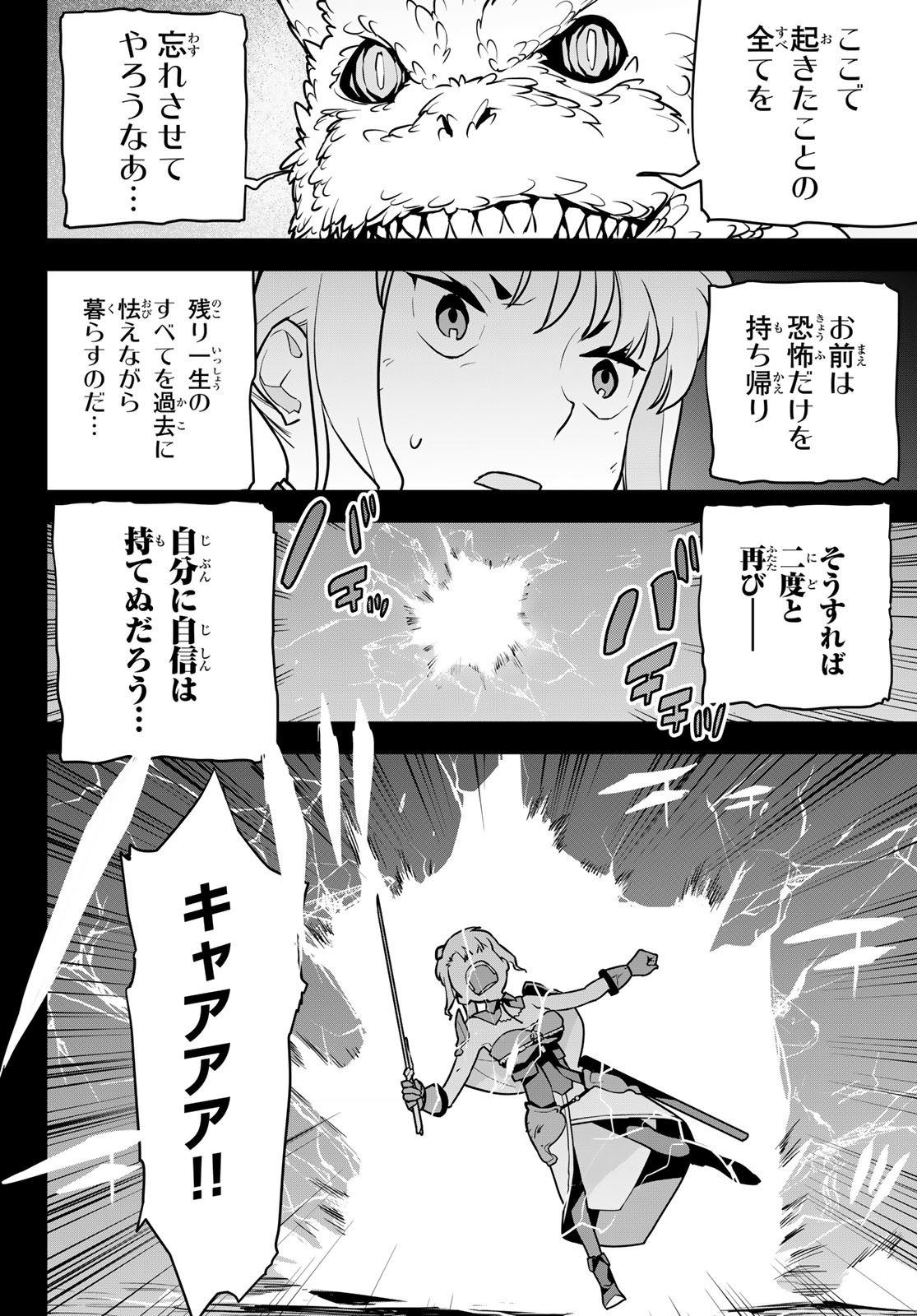 追放されたチート付与魔術師は気ままなセカンドライフを謳歌する。 - 第9話 - Page 4