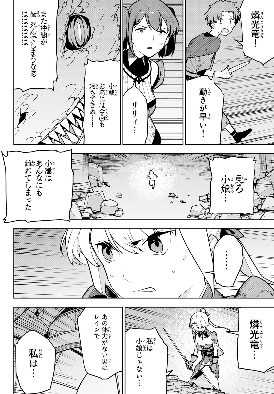 追放されたチート付与魔術師は気ままなセカンドライフを謳歌する。 - 第9話 - Page 6