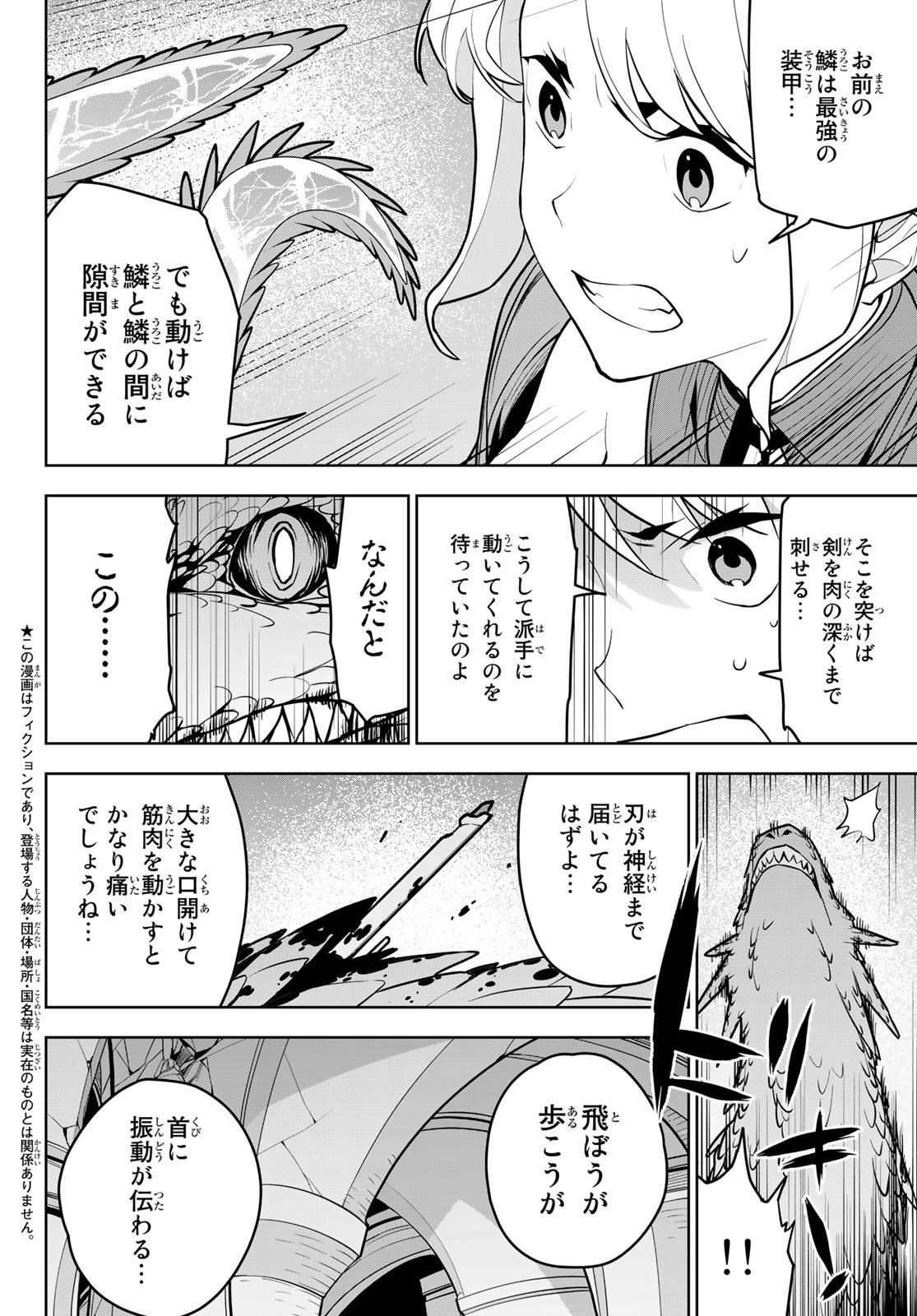 追放されたチート付与魔術師は気ままなセカンドライフを謳歌する。 - 第9話 - Page 8