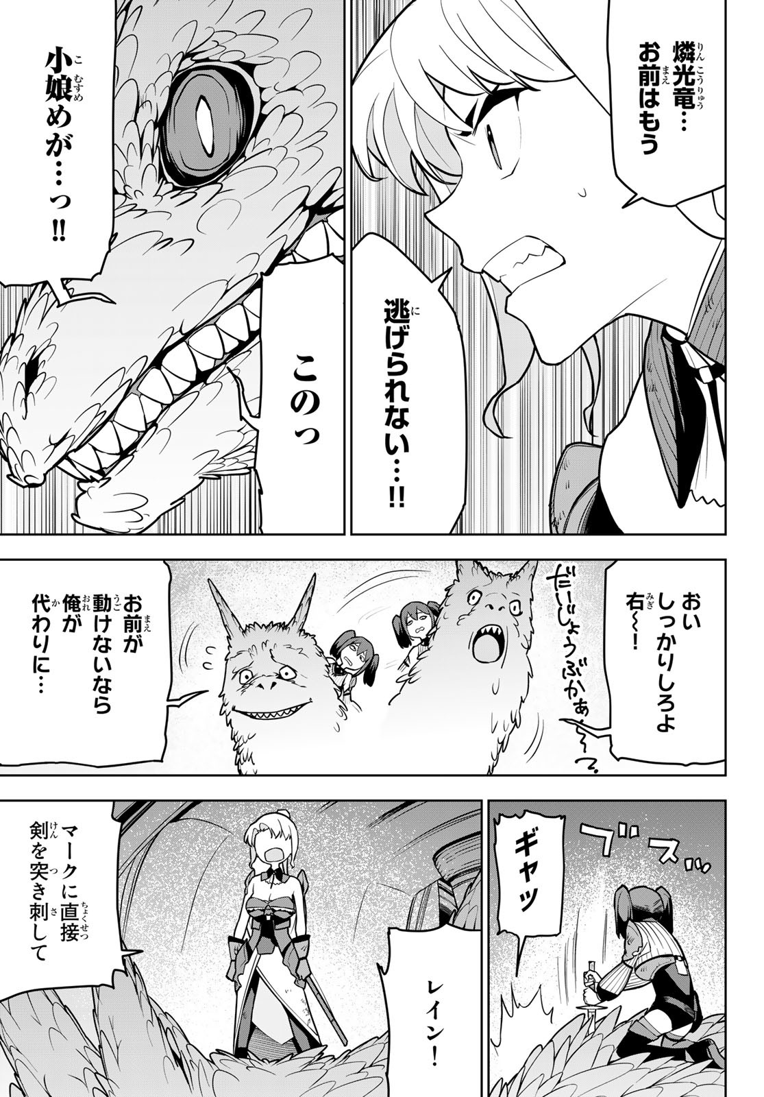 追放されたチート付与魔術師は気ままなセカンドライフを謳歌する。 - 第9話 - Page 9