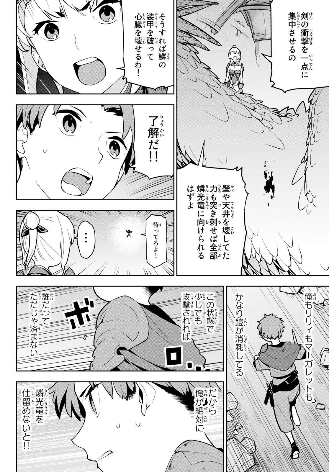 追放されたチート付与魔術師は気ままなセカンドライフを謳歌する。 - 第9話 - Page 10