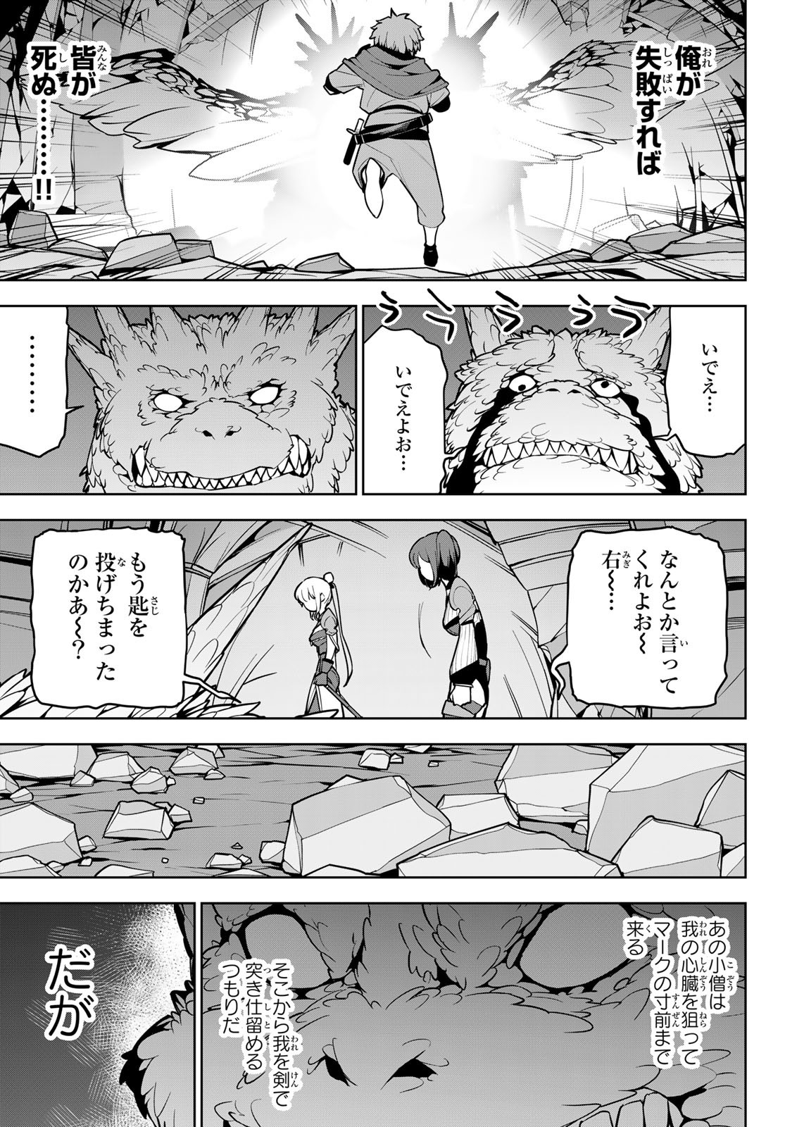 追放されたチート付与魔術師は気ままなセカンドライフを謳歌する。 - 第9話 - Page 11