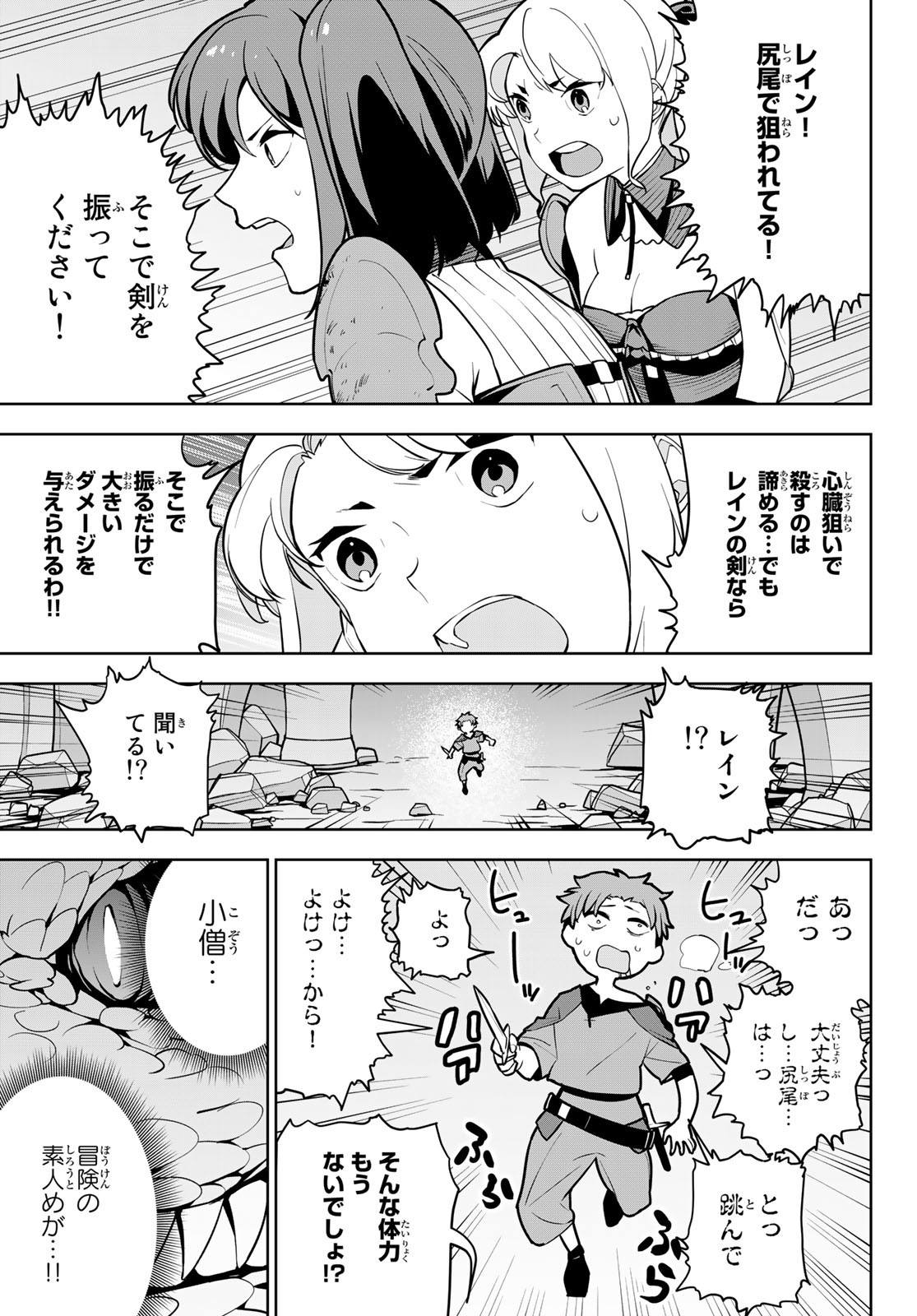 追放されたチート付与魔術師は気ままなセカンドライフを謳歌する。 - 第9話 - Page 13