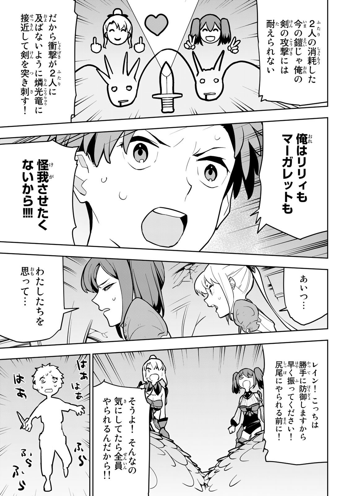 追放されたチート付与魔術師は気ままなセカンドライフを謳歌する。 - 第9話 - Page 15