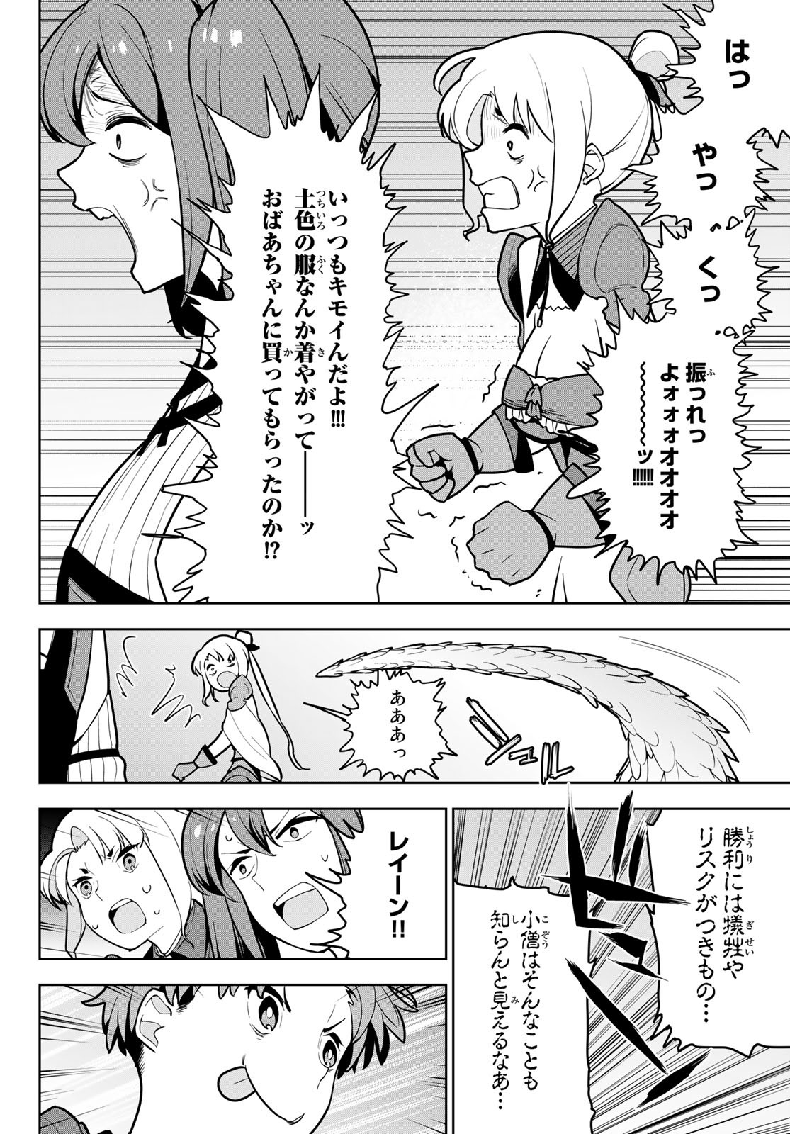 追放されたチート付与魔術師は気ままなセカンドライフを謳歌する。 - 第9話 - Page 16